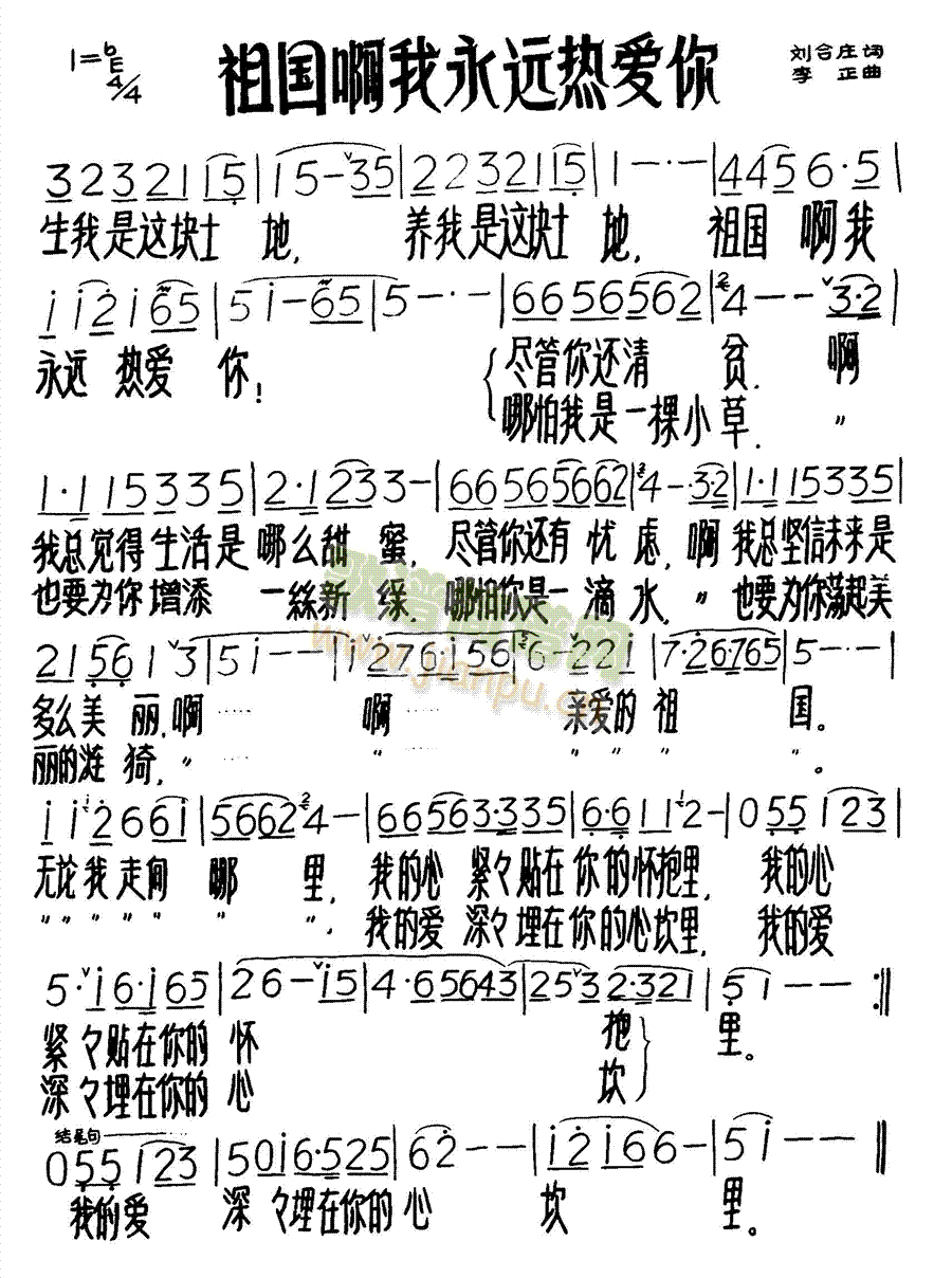 祖国啊我永远热爱你(九字歌谱)1