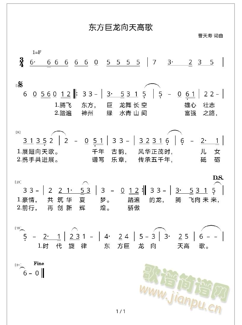 东方巨龙向天高歌(八字歌谱)1