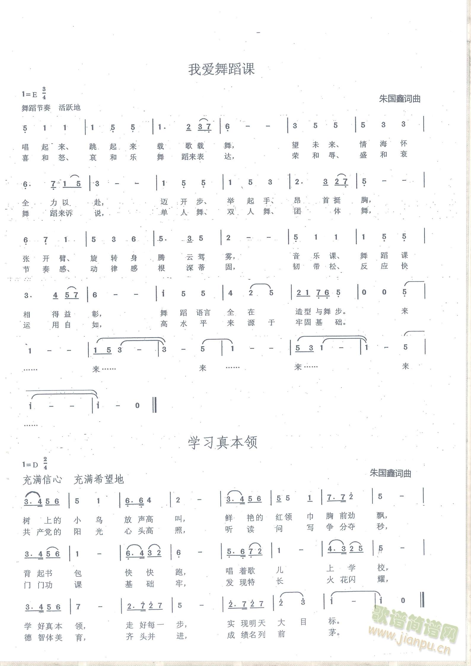爱劳动  爱助人(八字歌谱)1