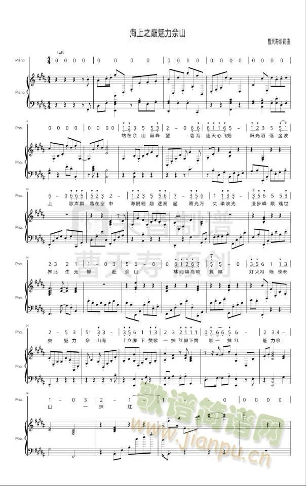 海上之巅魅力佘山(八字歌谱)1