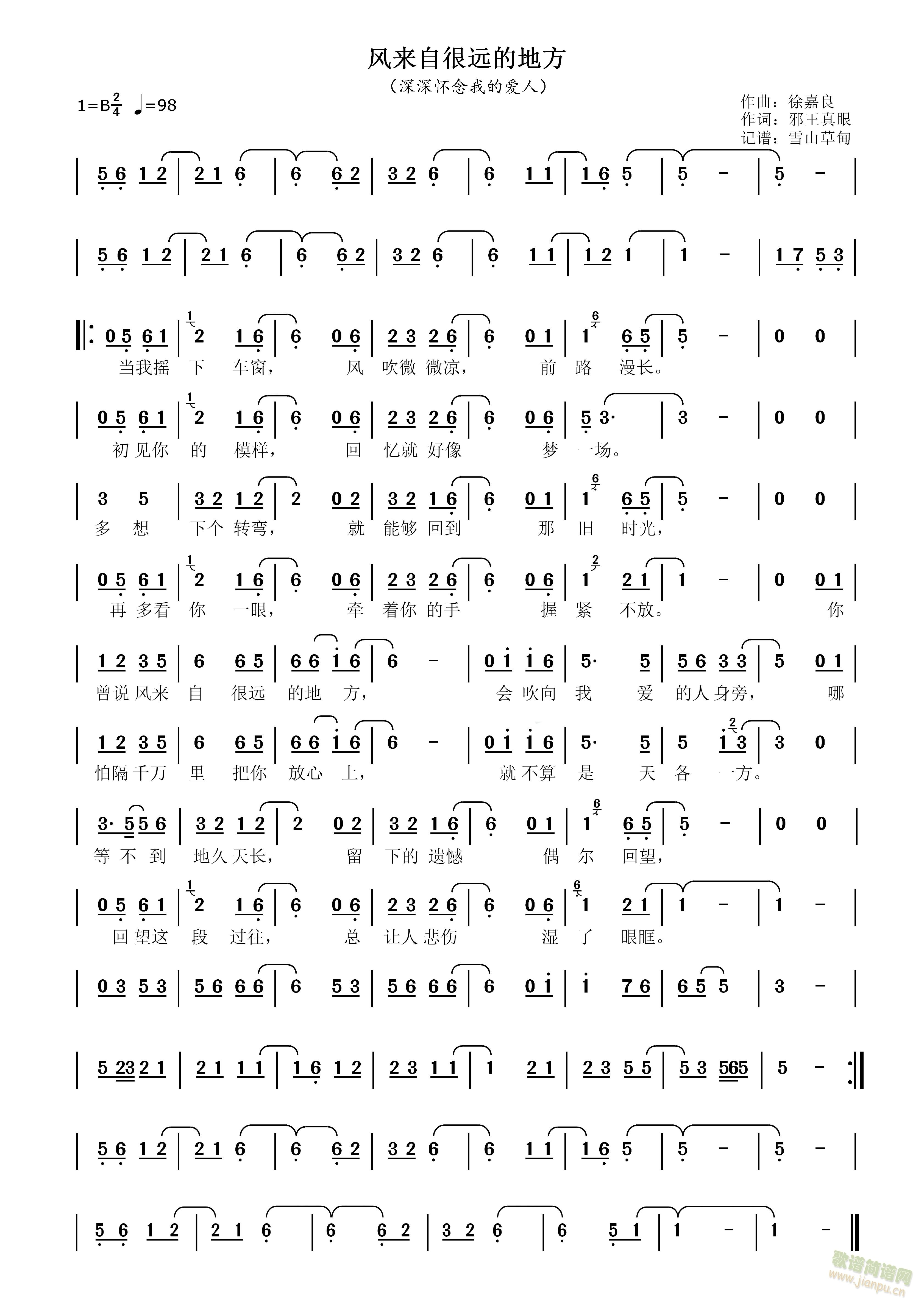 风来自很远的地方(八字歌谱)1