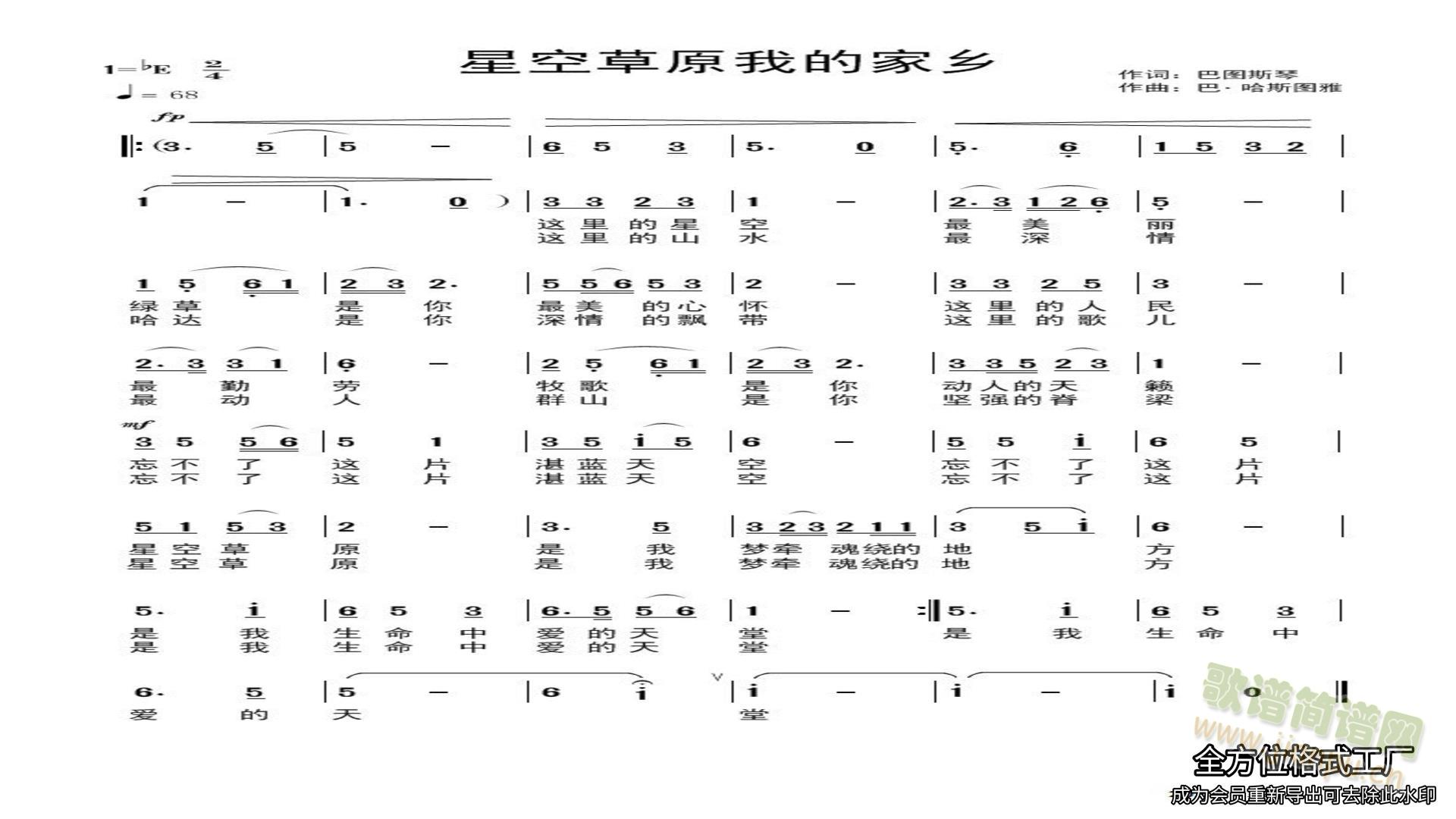 星空草原我的家乡(八字歌谱)1