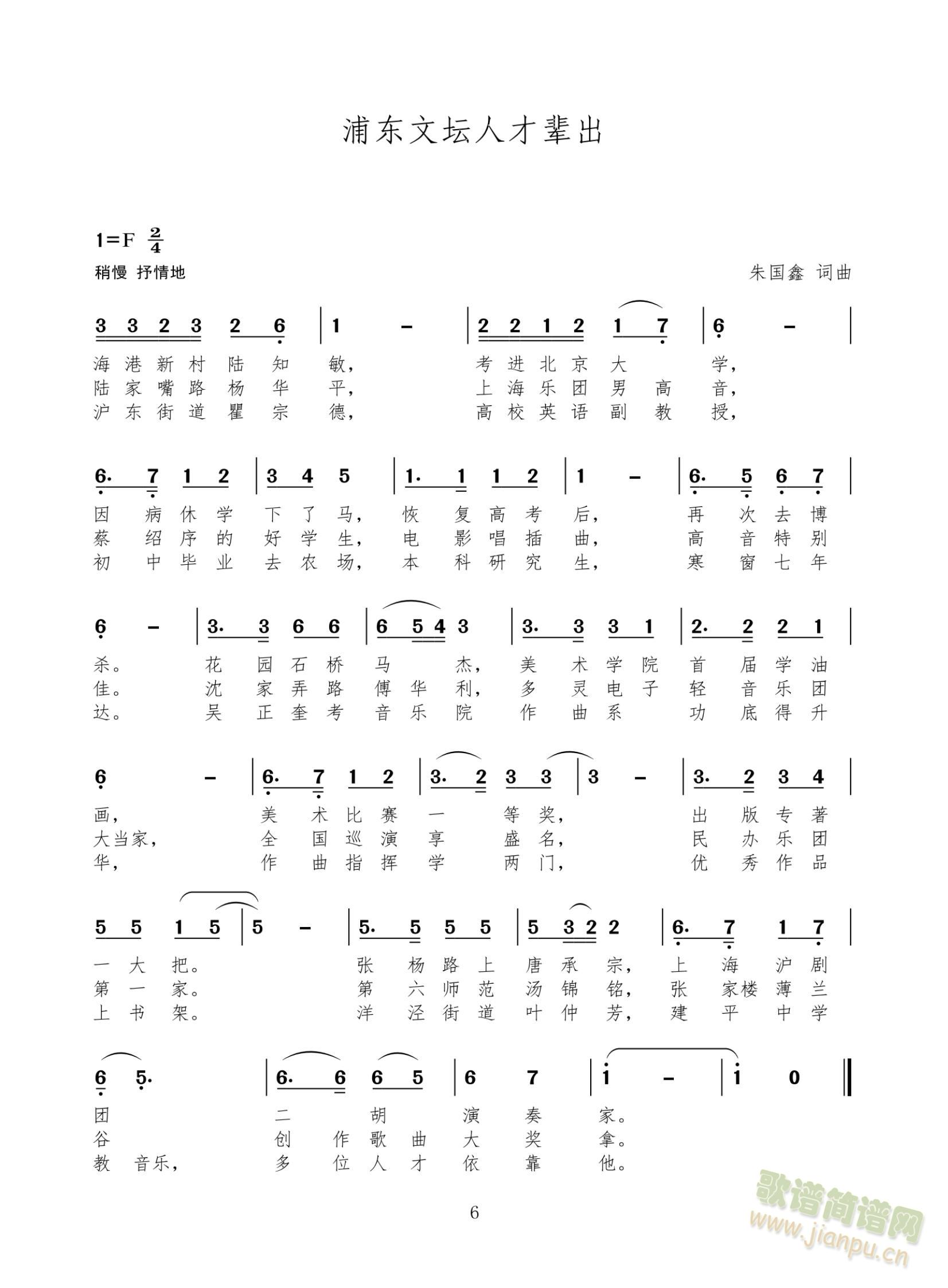 浦东文坛人才辈出(八字歌谱)1