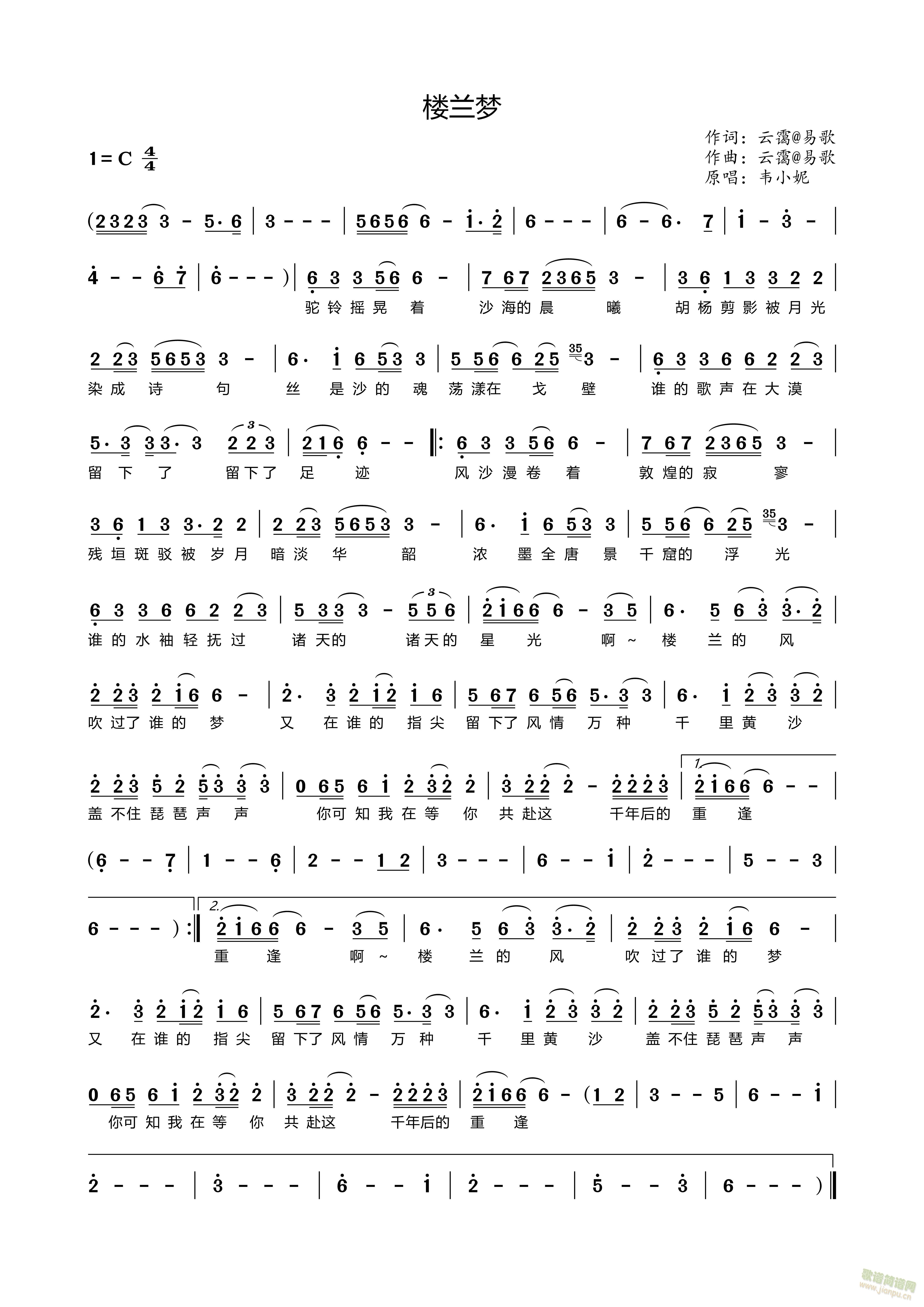 韦小妮(楼兰梦)(八字歌谱)1