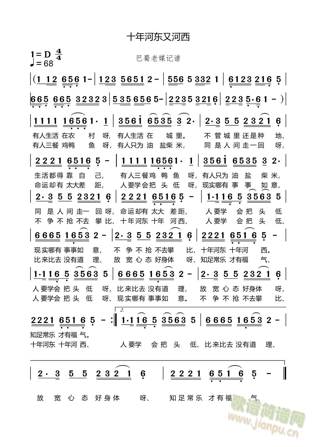 十年河东十年河西(八字歌谱)1