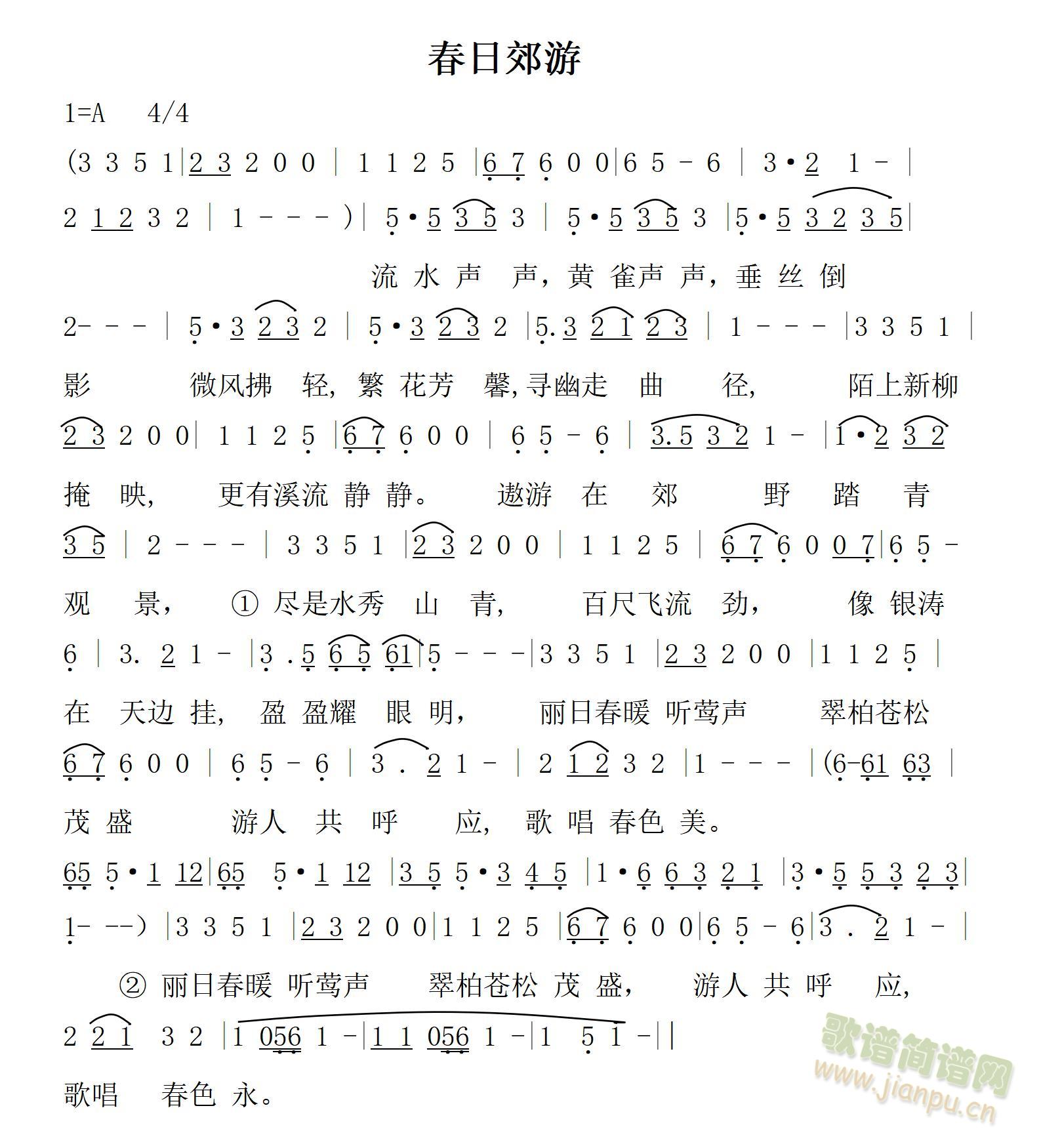 粤曲春日郊游简谱(八字歌谱)1