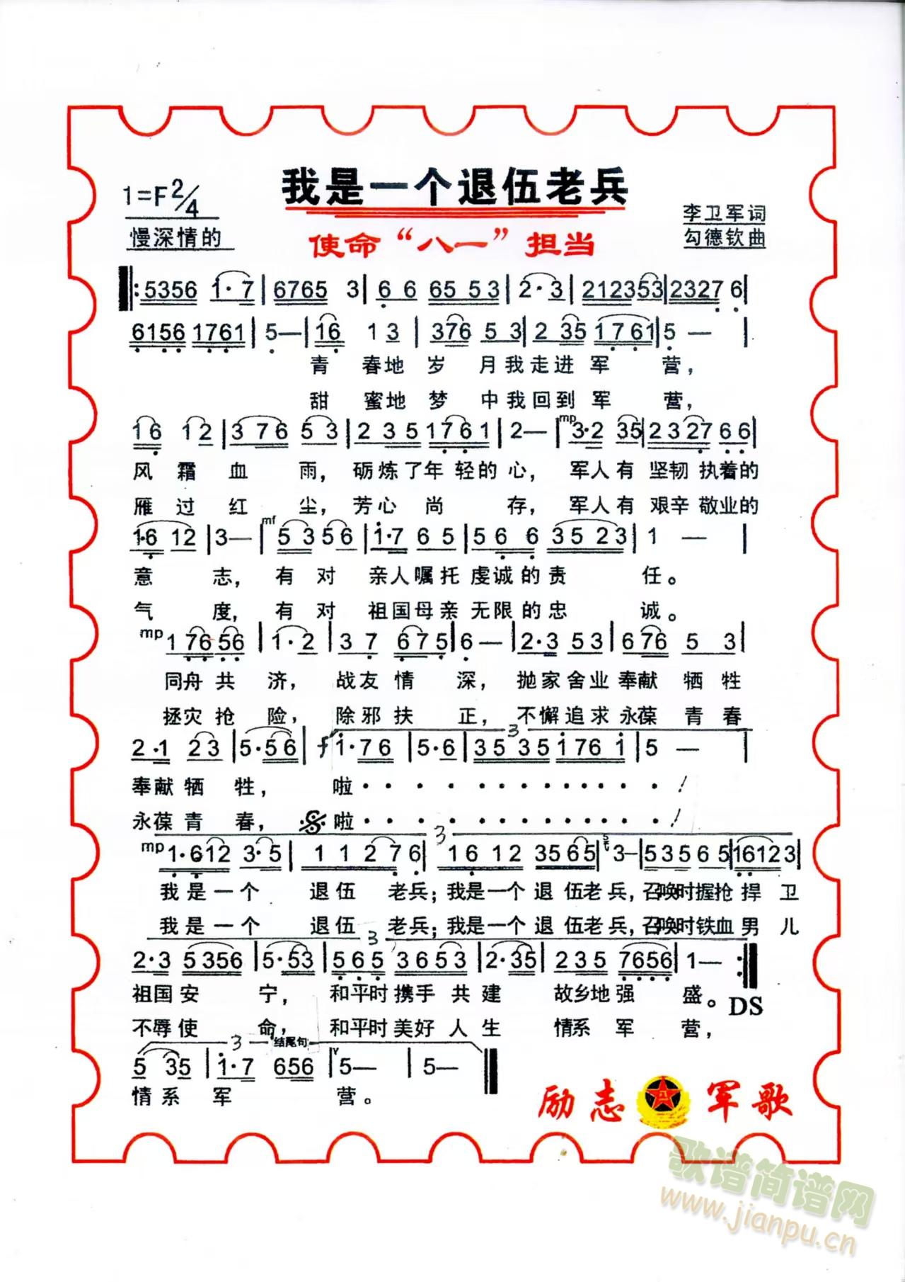 我是一个退伍老兵(八字歌谱)1
