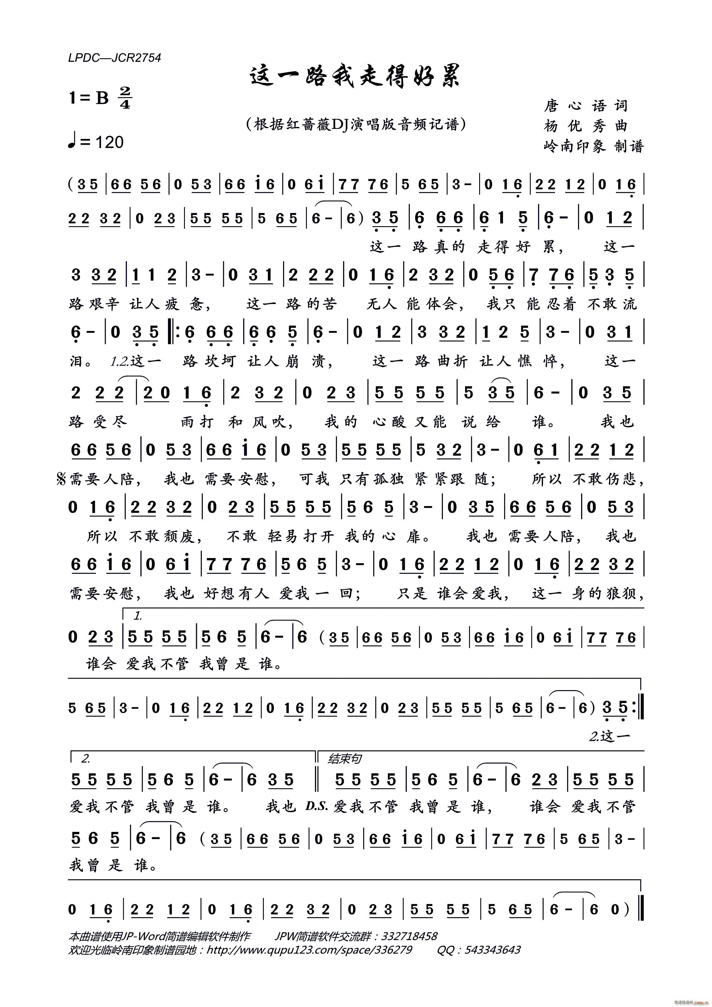 这一路我走得好累(八字歌谱)1