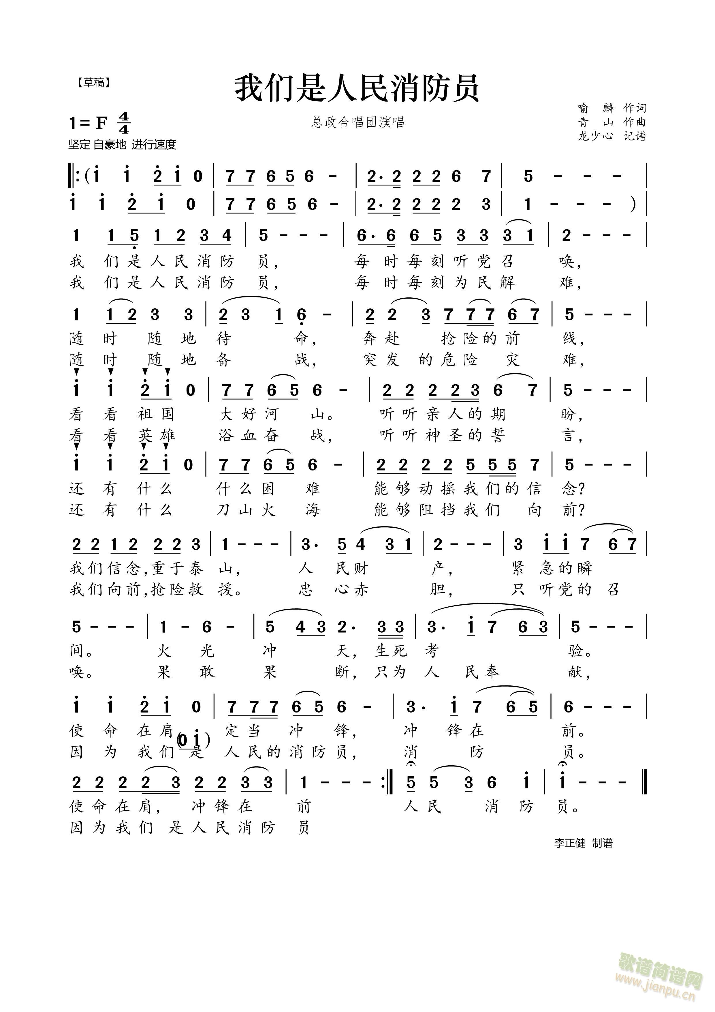 我们是人民消防员(八字歌谱)1