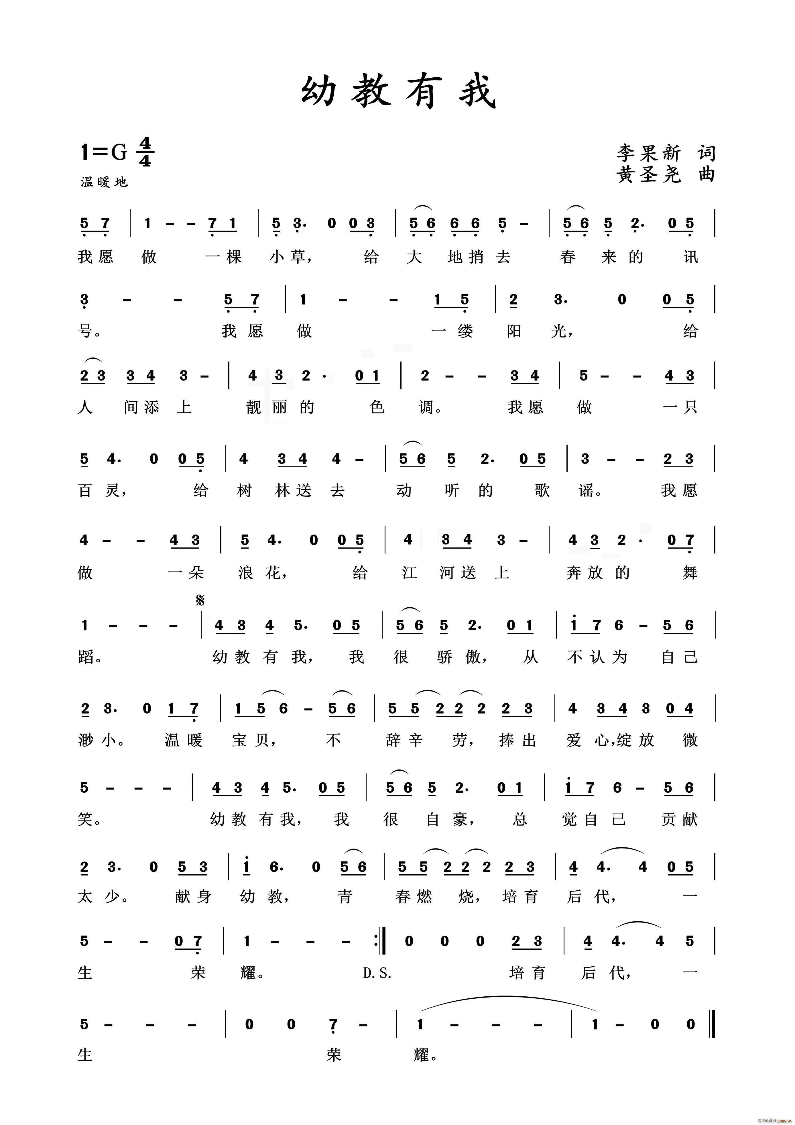 幼教有我 黄圣尧(八字歌谱)1