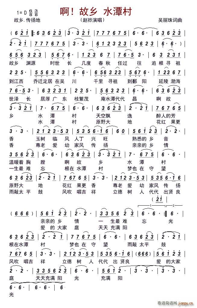 啊 故乡 水潭村(八字歌谱)1