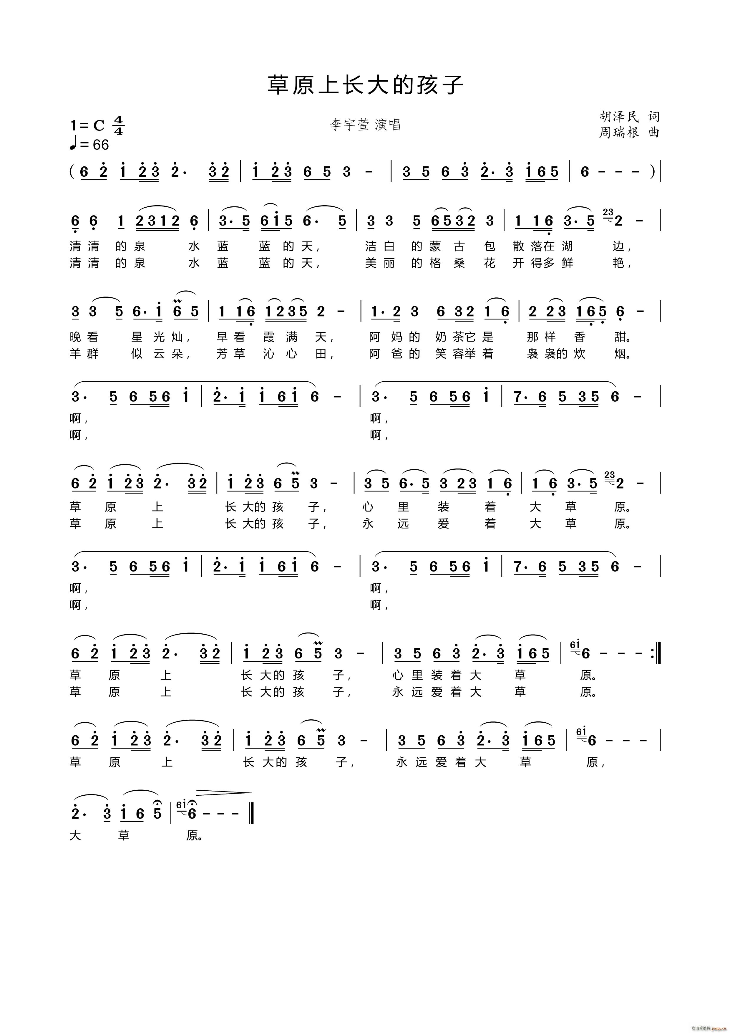 草原上长大的孩子(八字歌谱)1