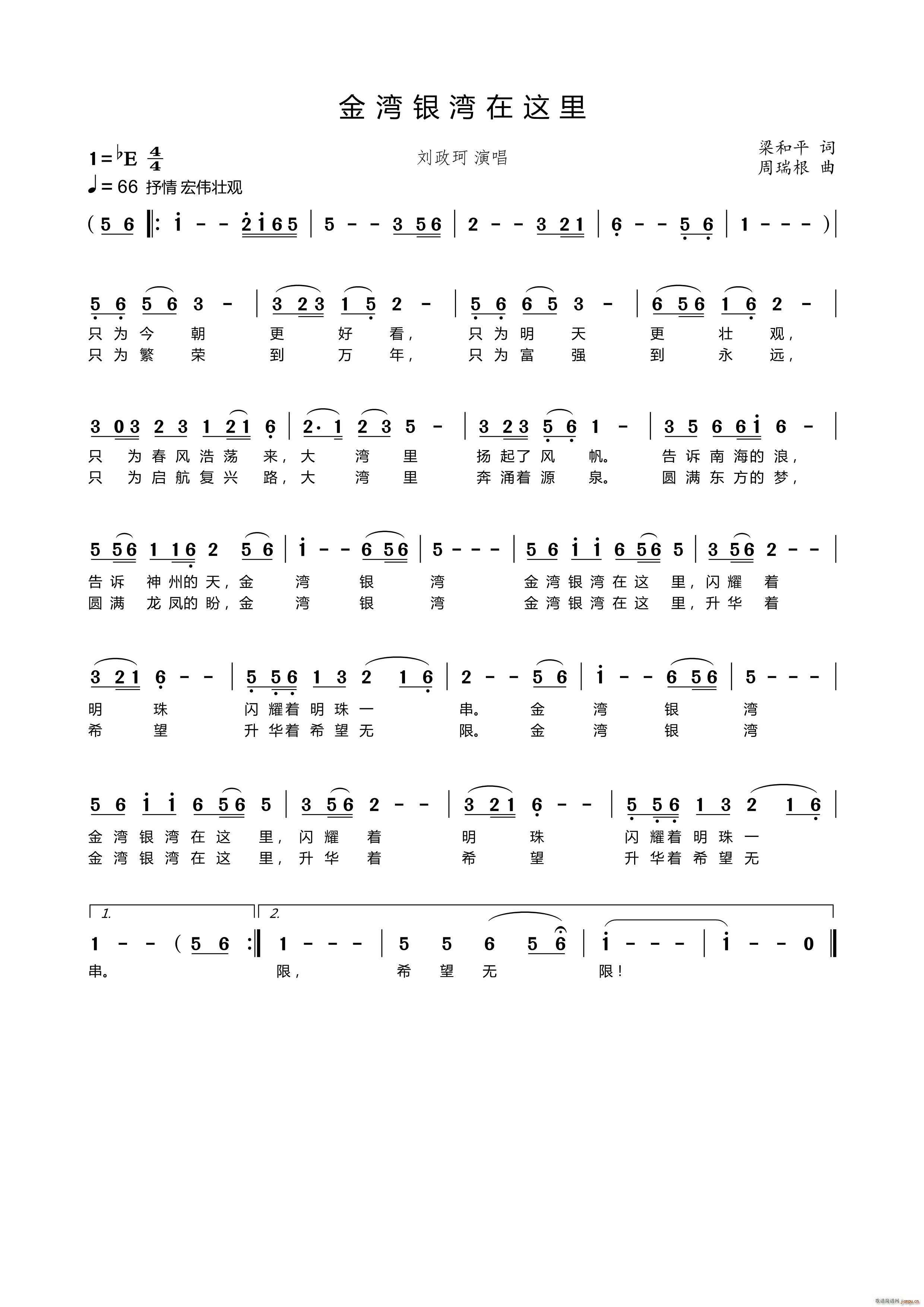 金湾 银湾在这里(八字歌谱)1