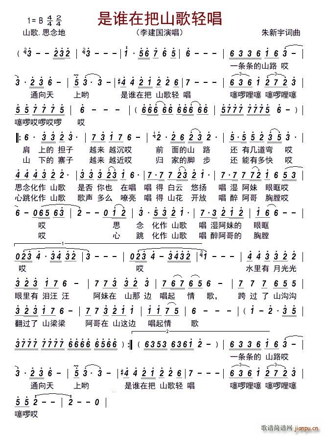 是谁在把山歌轻唱(八字歌谱)1