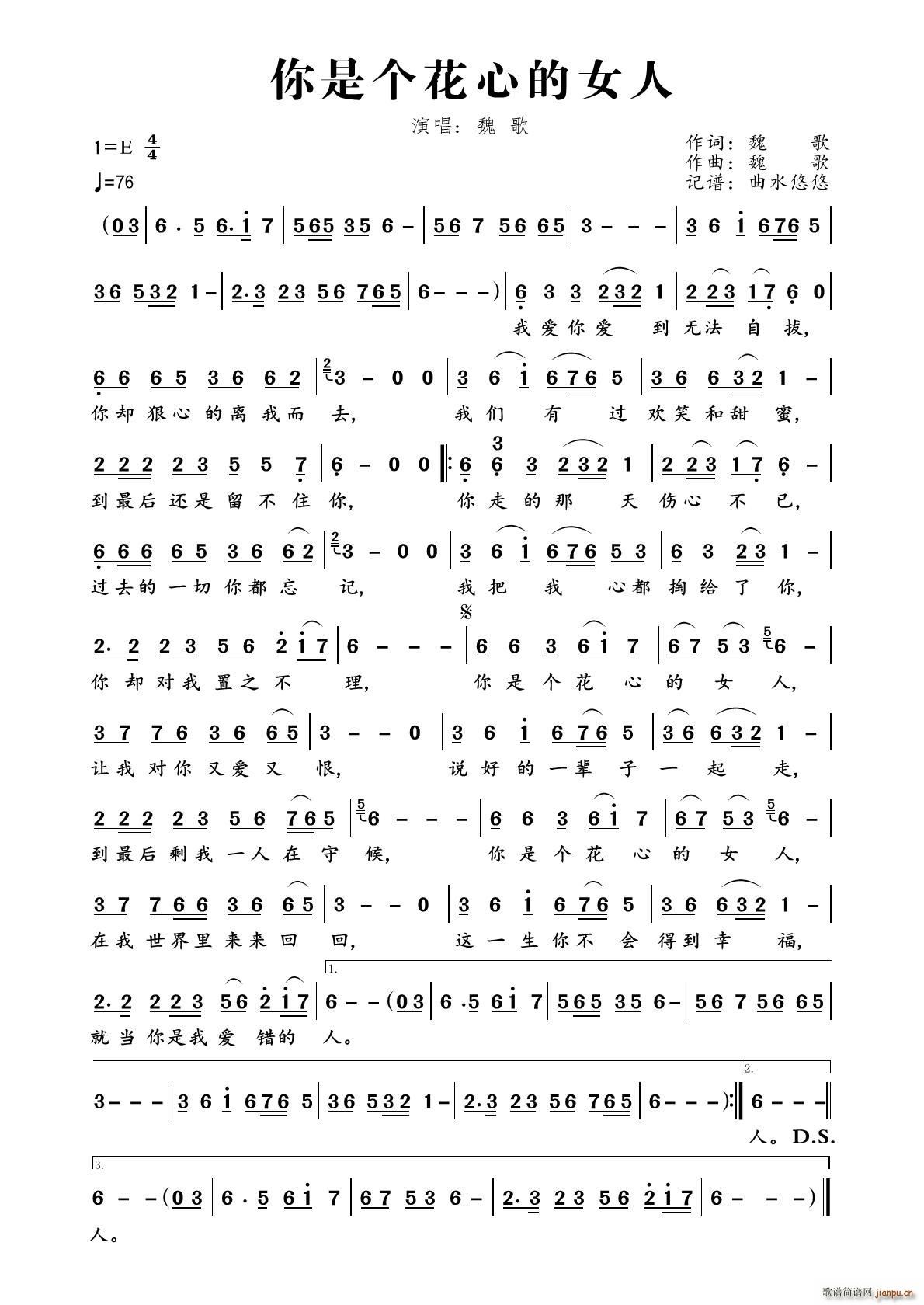 你是个花心的女人(八字歌谱)1