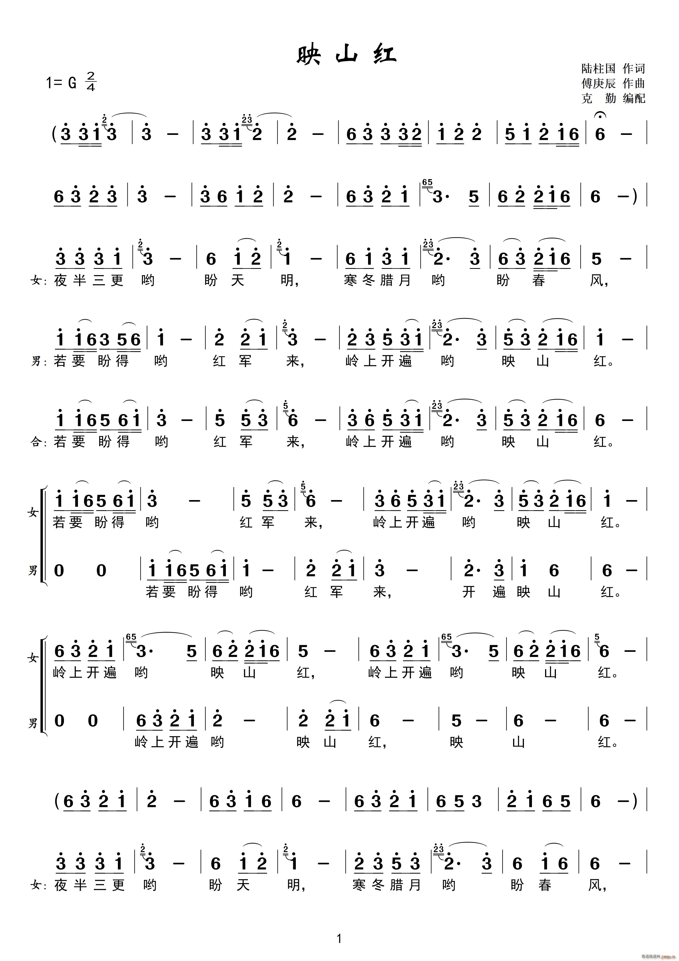 映山红 二重唱版(八字歌谱)1