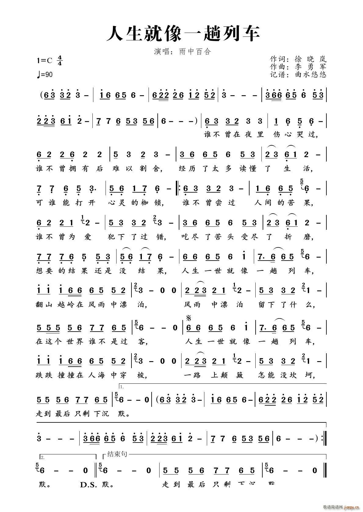 人生就像一趟列车(八字歌谱)1