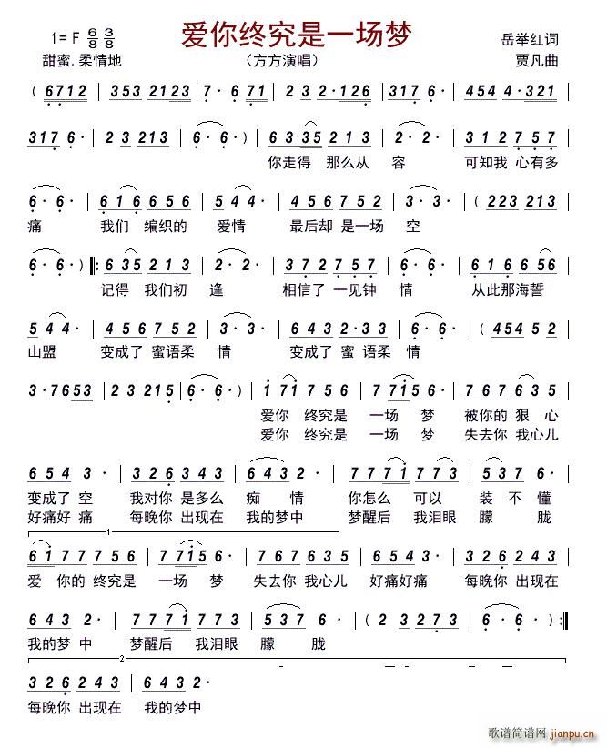 爱你终究是一场梦(八字歌谱)1