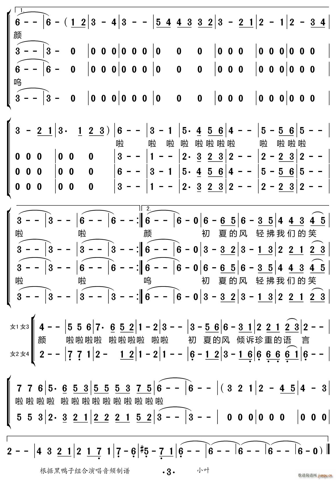 初夏的风纷飞的梦(八字歌谱)3