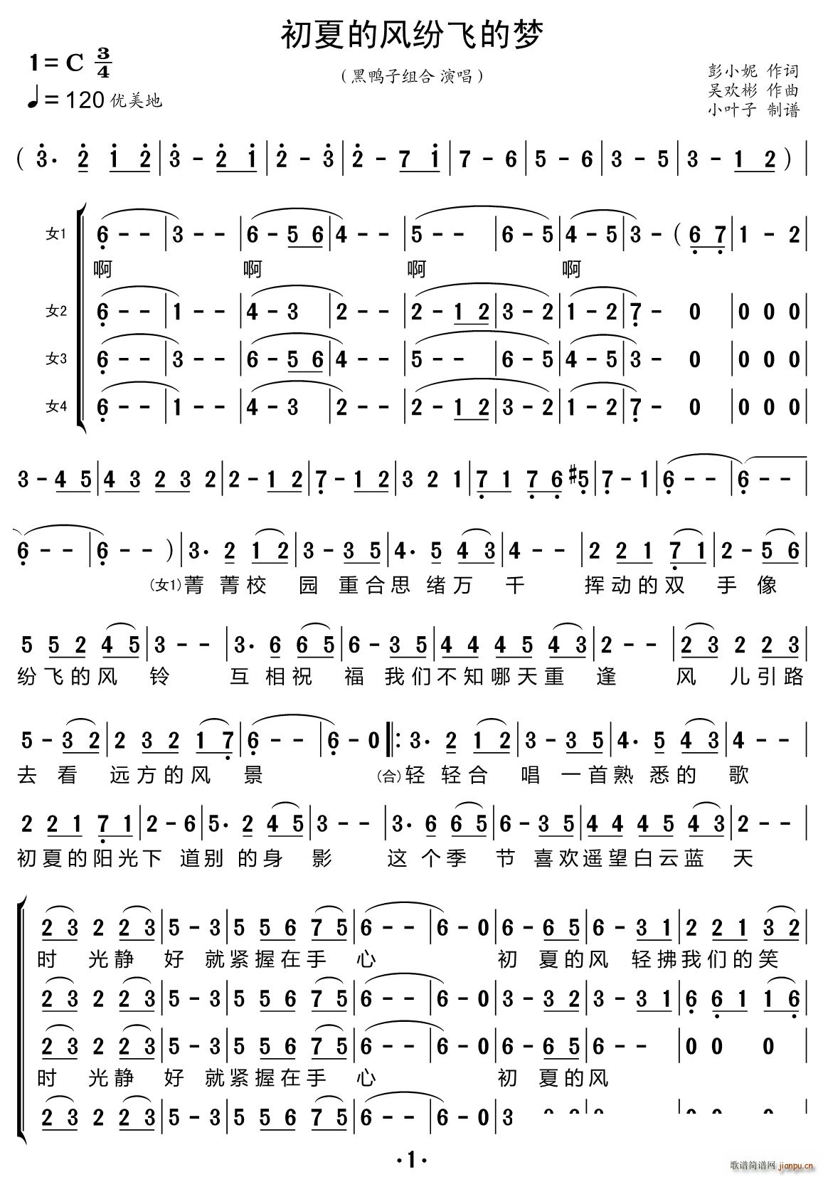 初夏的风纷飞的梦(八字歌谱)1
