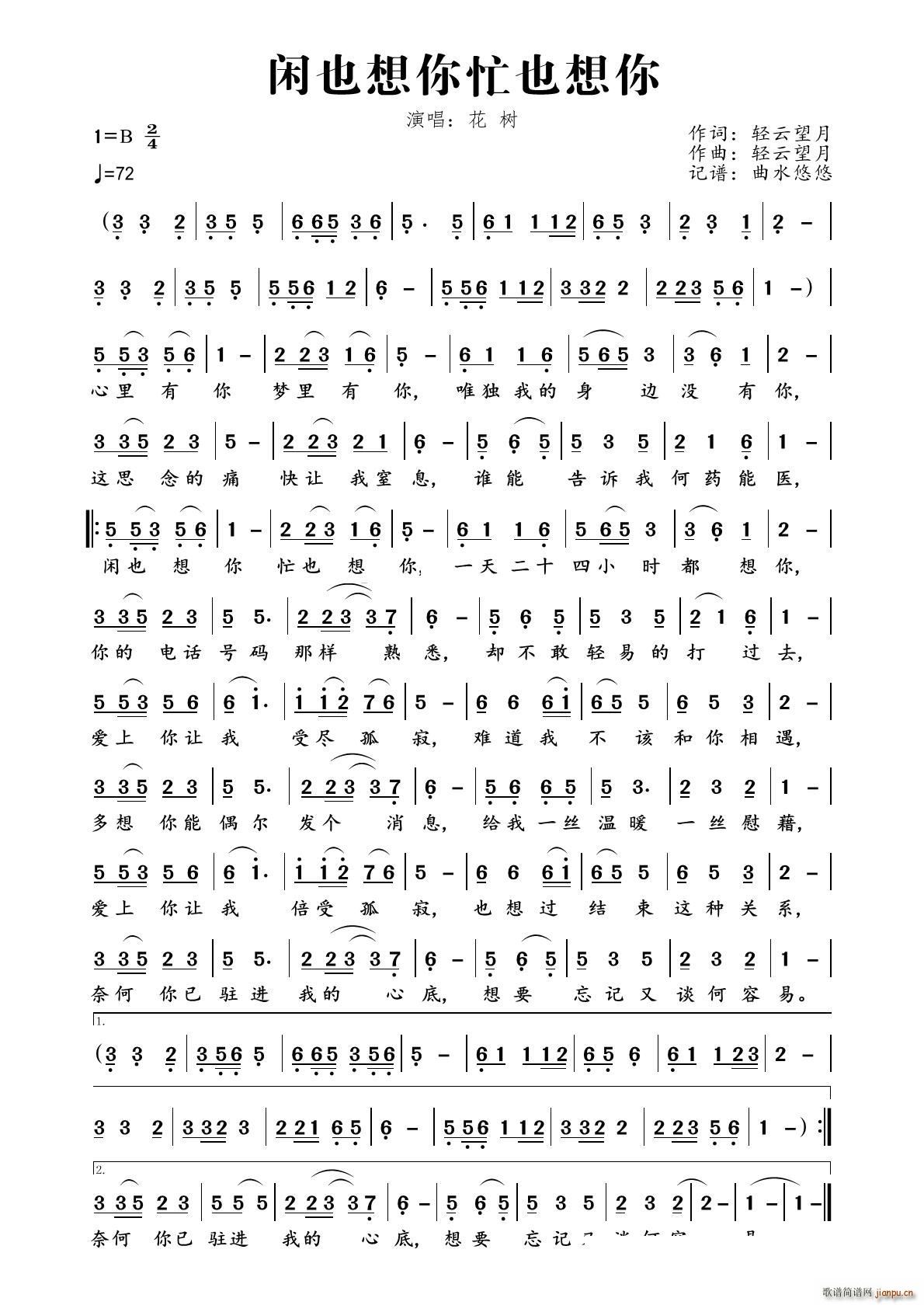 闲也想你忙也想你(八字歌谱)1