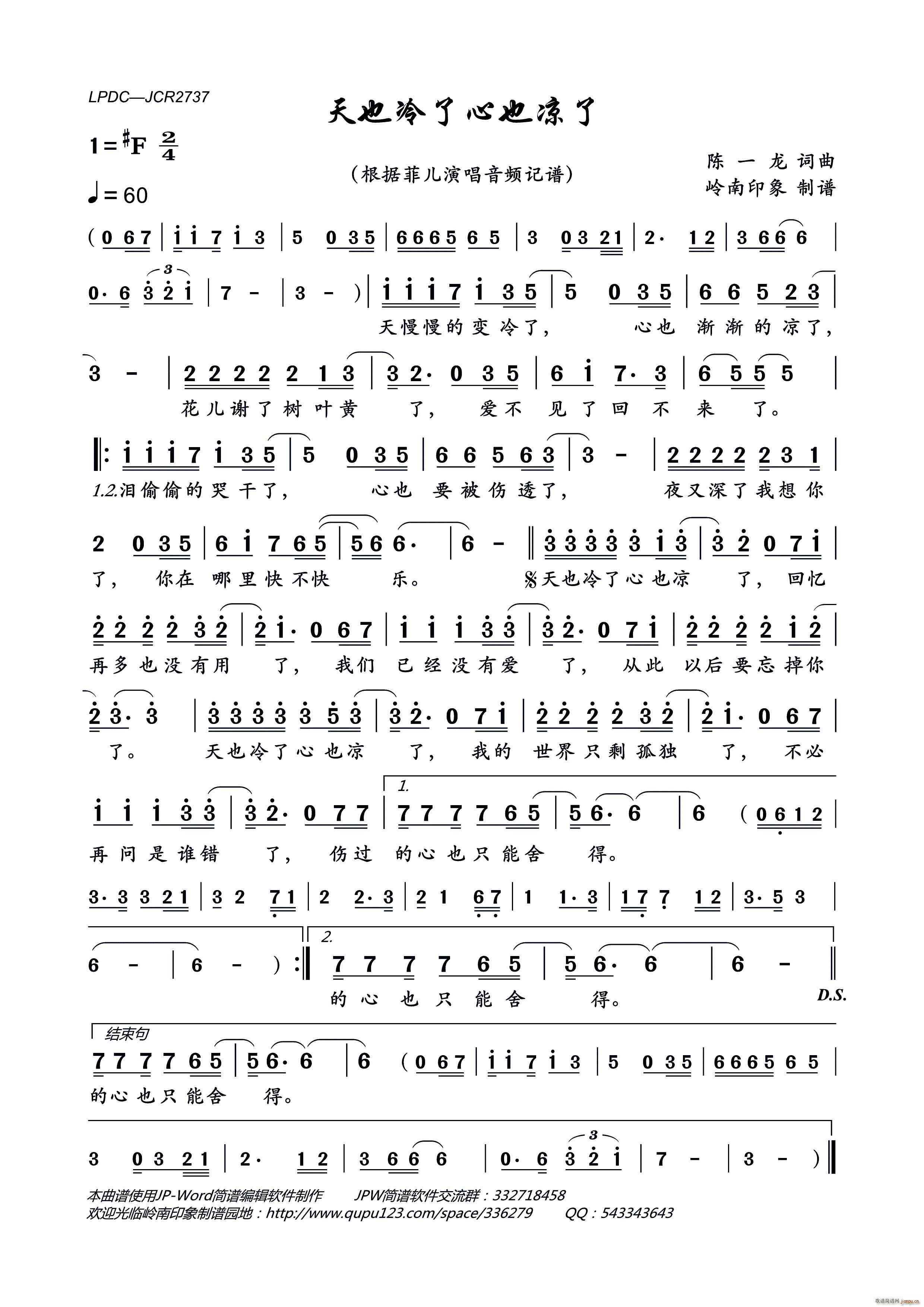 天也冷了心也凉了(八字歌谱)1