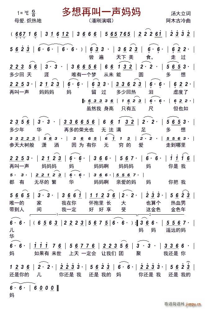 多想再叫一声妈妈(八字歌谱)1