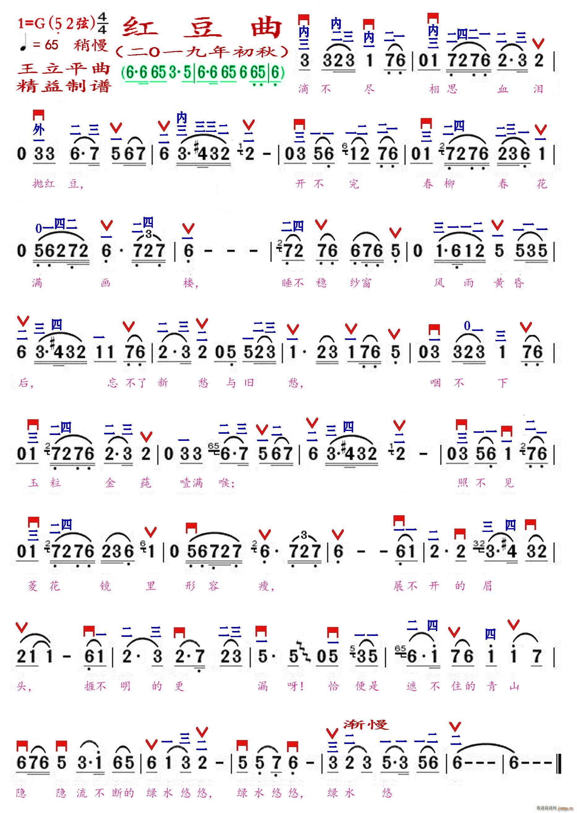 红豆曲 精益制谱(八字歌谱)1