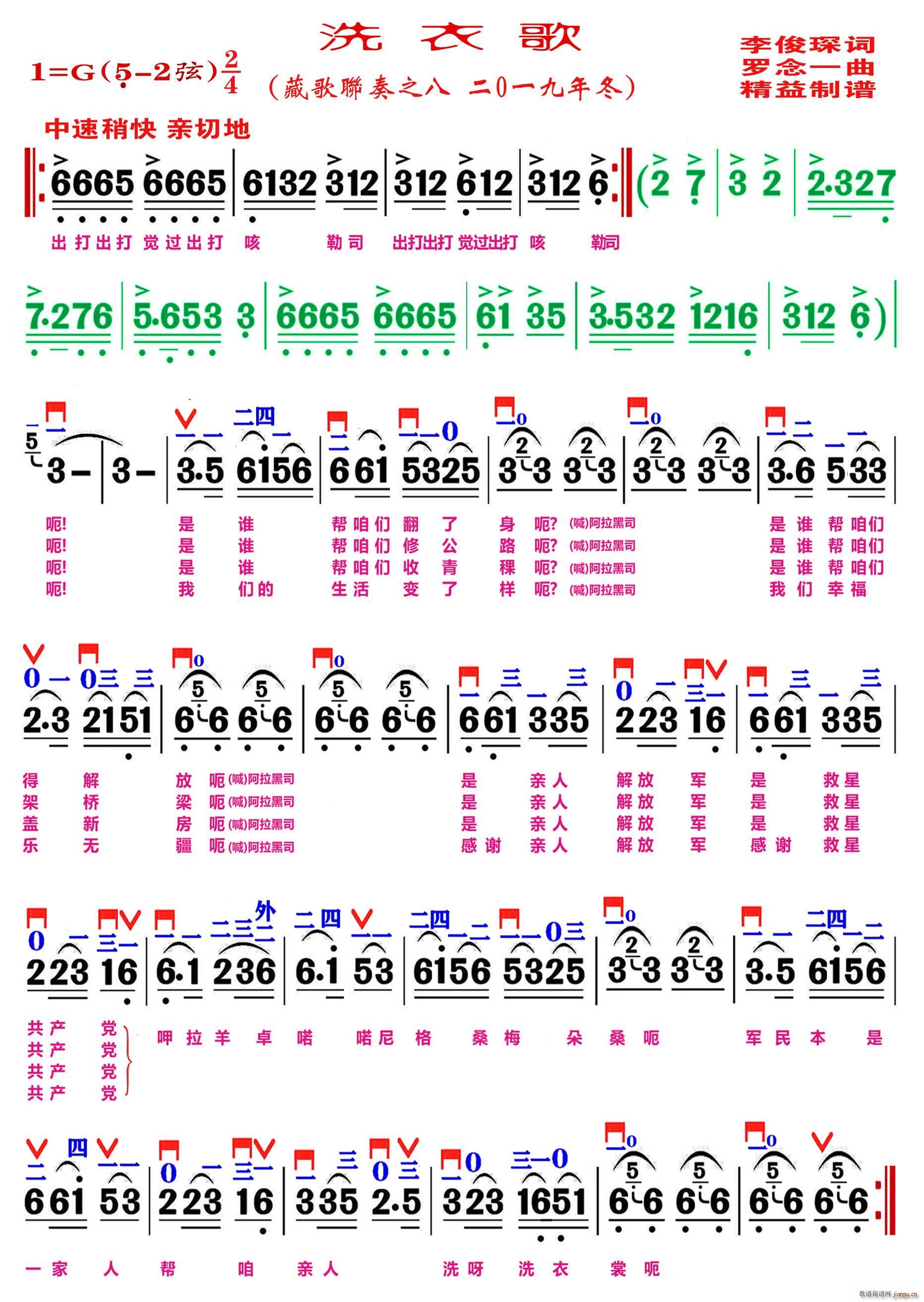 洗衣歌 精益制谱(八字歌谱)1