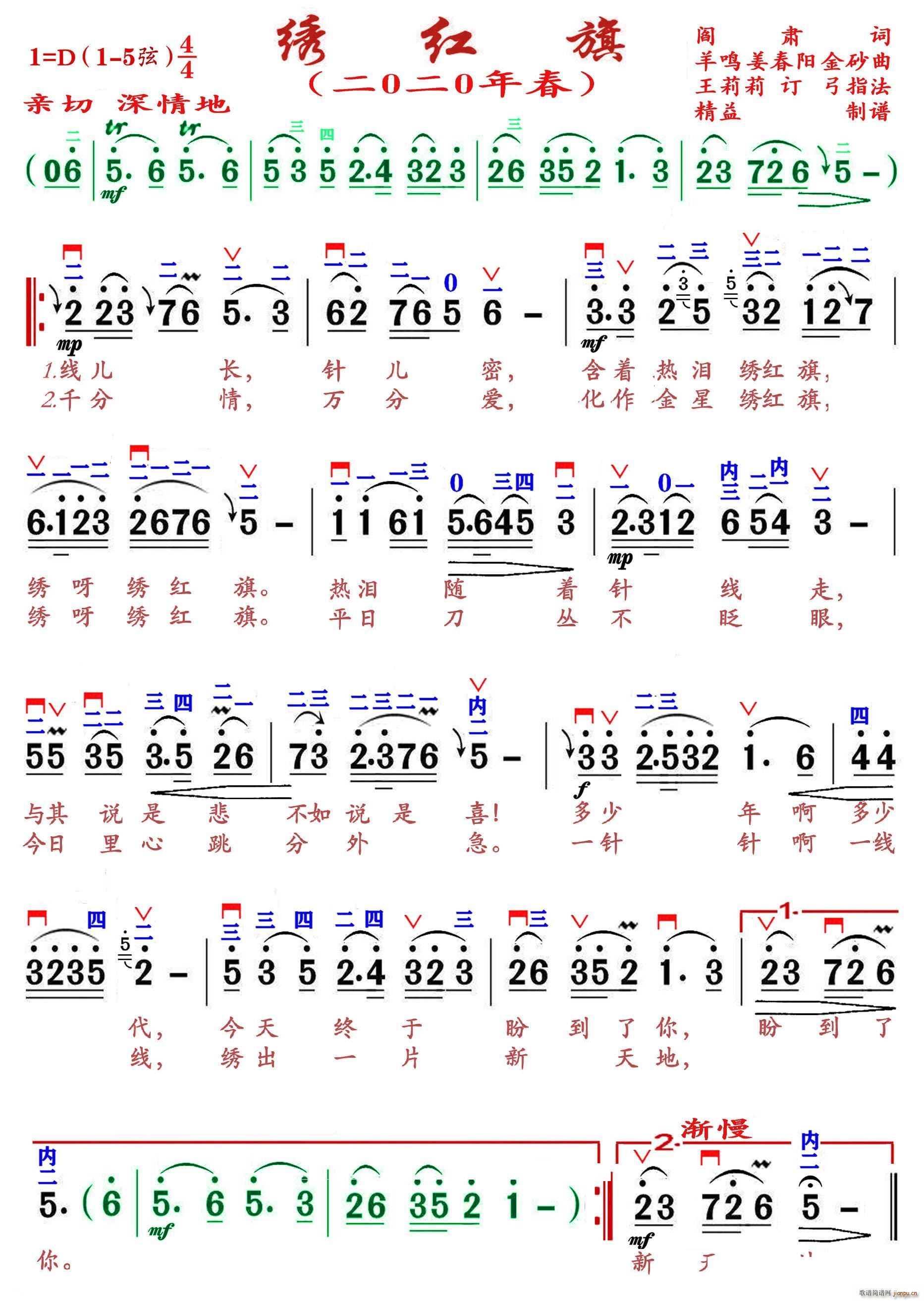 绣红旗 精益制谱(八字歌谱)1