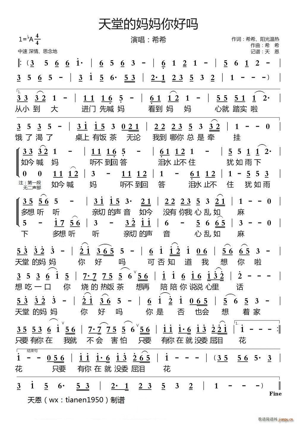 天堂的妈妈你好吗(八字歌谱)1