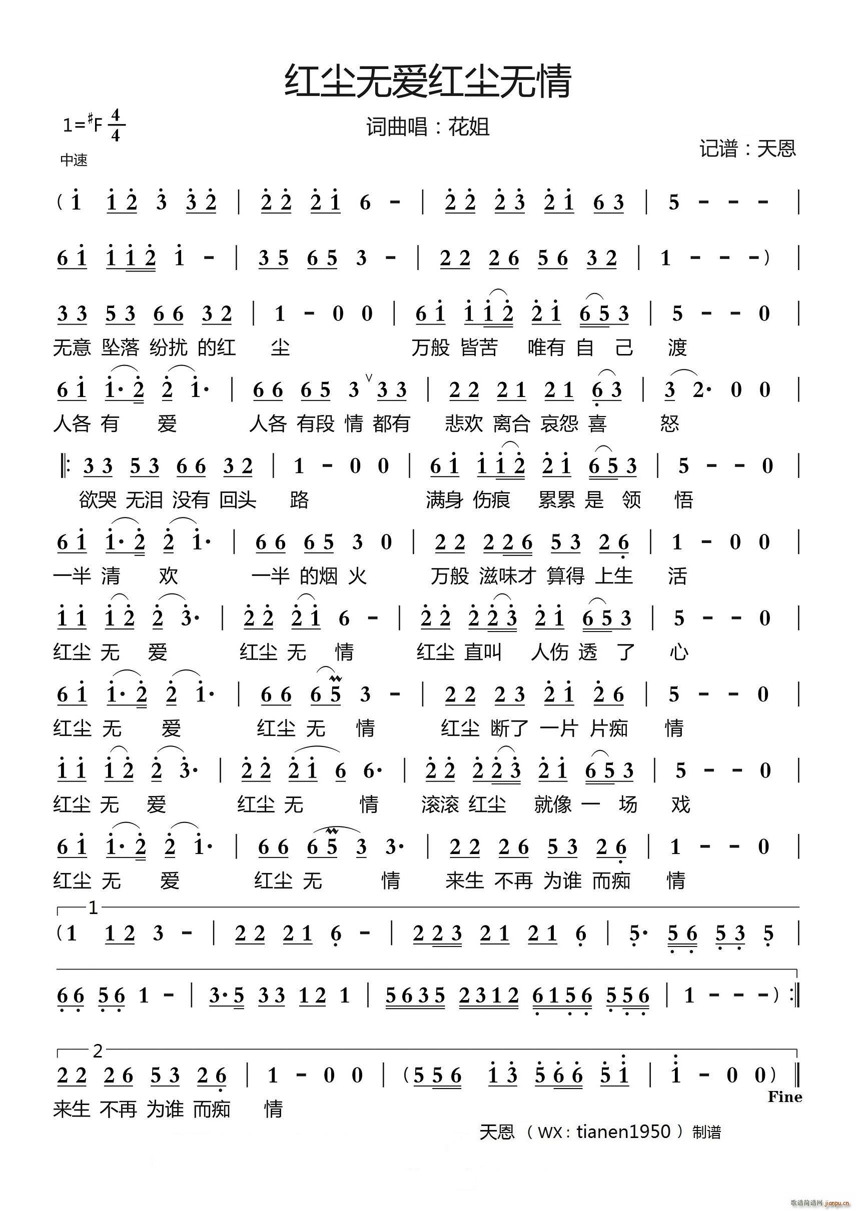 红尘无爱红尘无情(八字歌谱)1