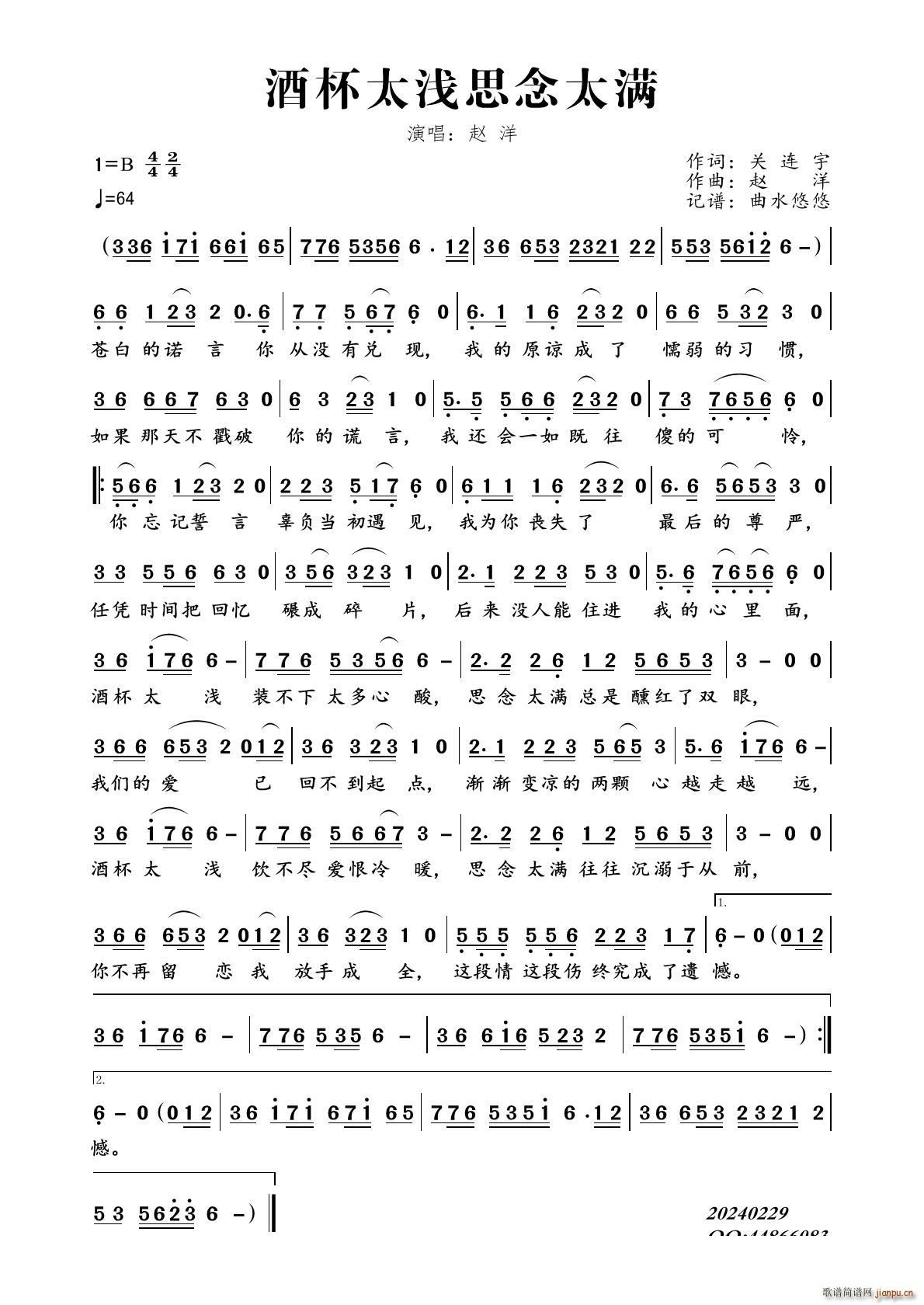 酒杯太浅思念太满(八字歌谱)1