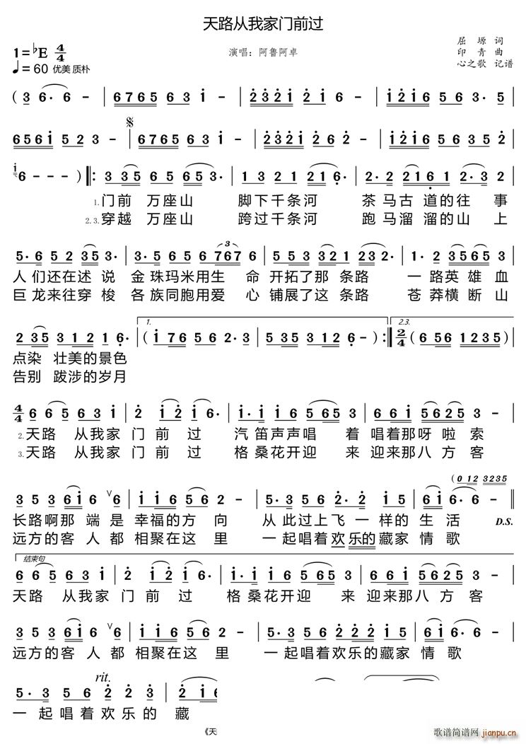 天路从我家门前过(八字歌谱)1