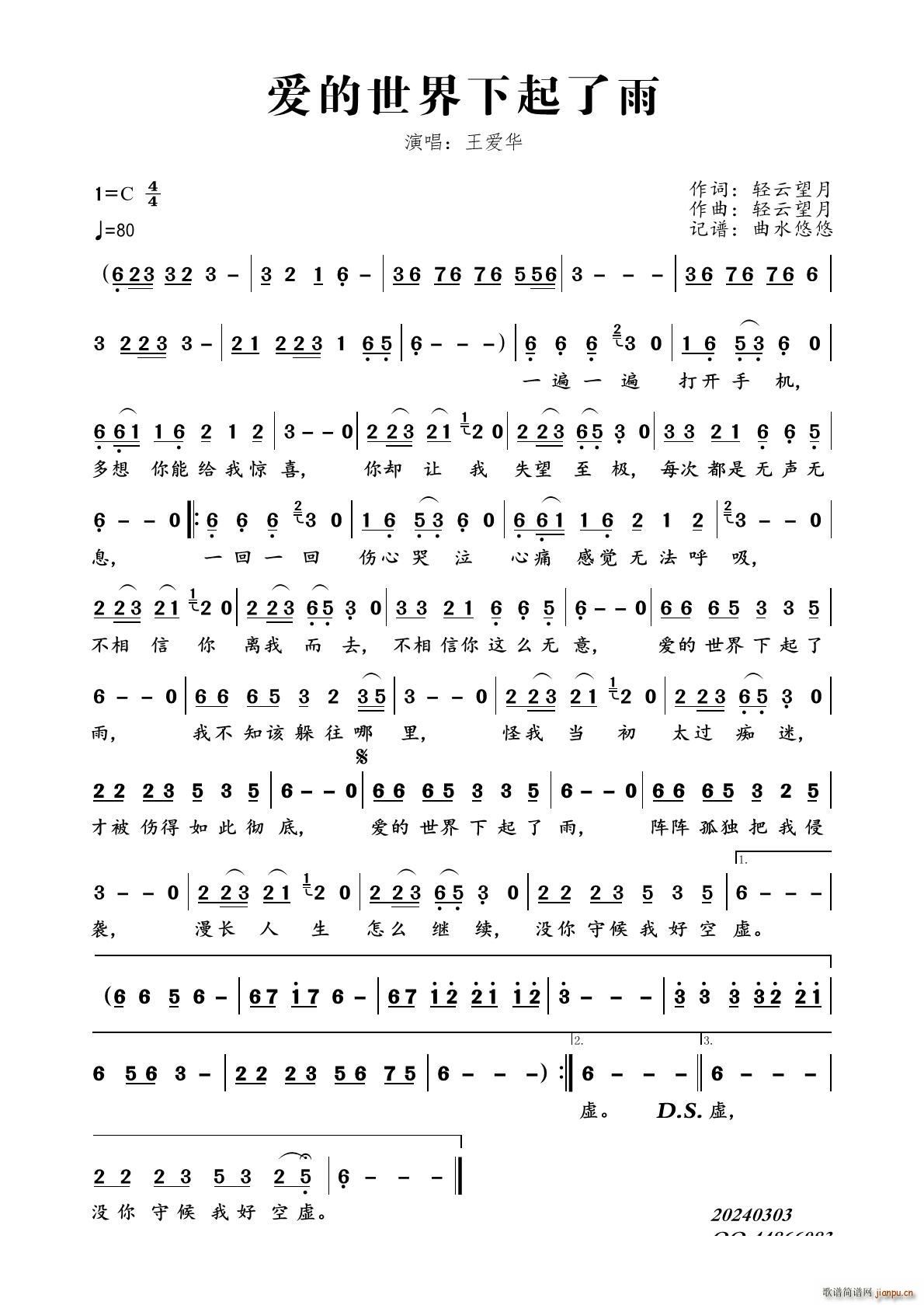 爱的世界下起了雨(八字歌谱)1