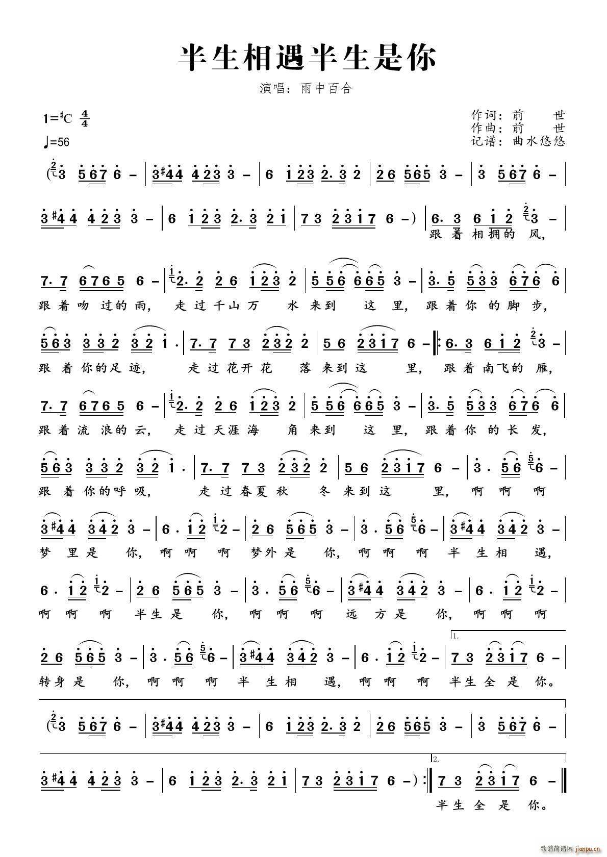 半生相遇半生是你(八字歌谱)1