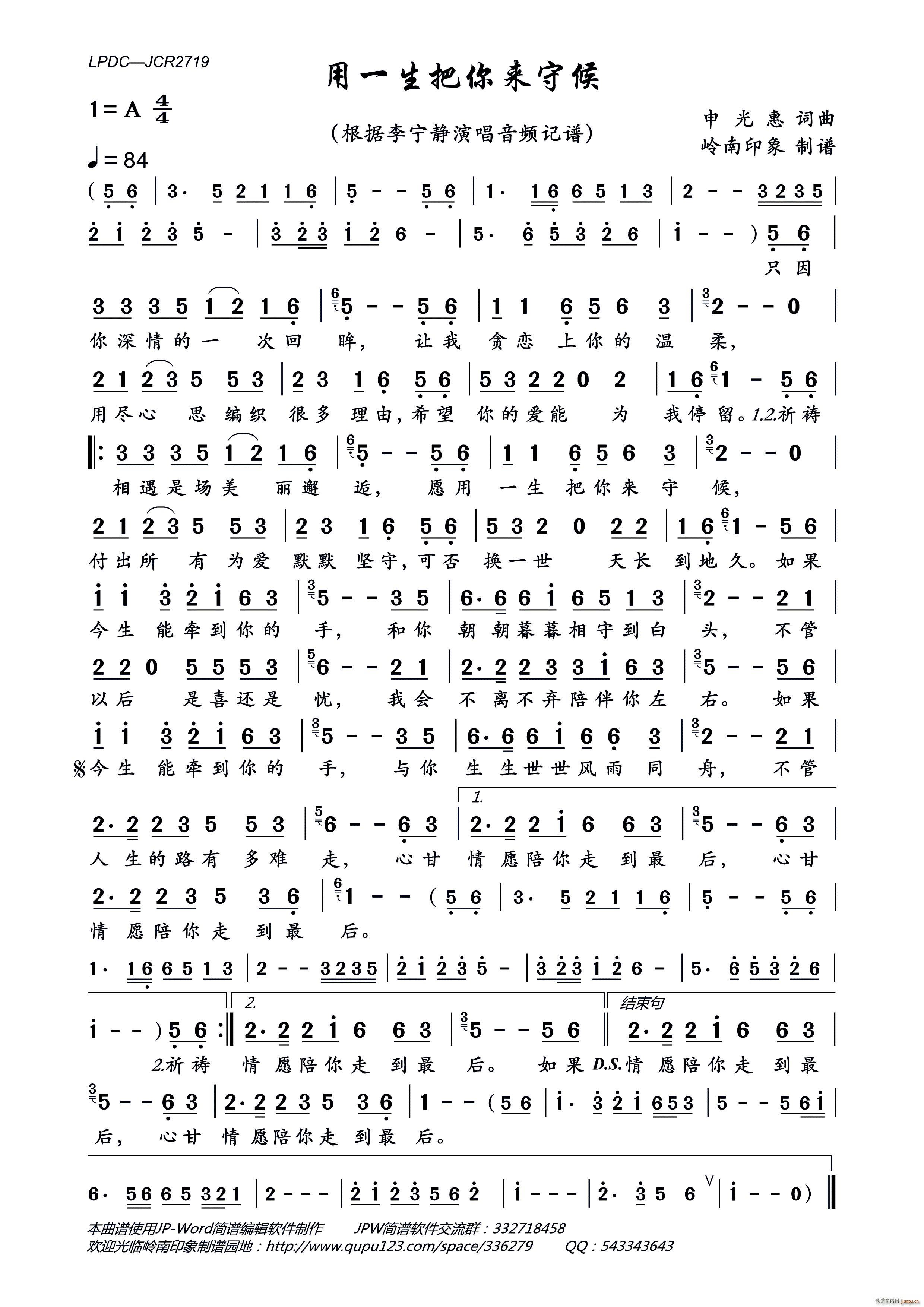 用一生把你来守候(八字歌谱)1