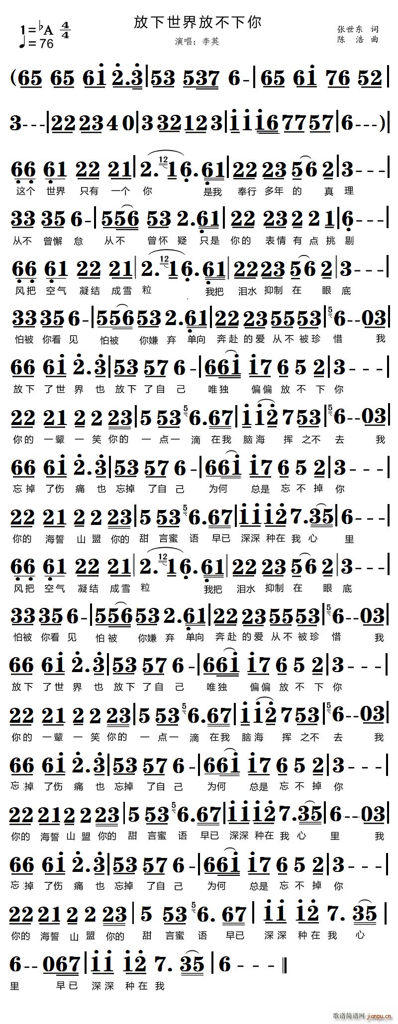 放下世界放不下你(八字歌谱)1