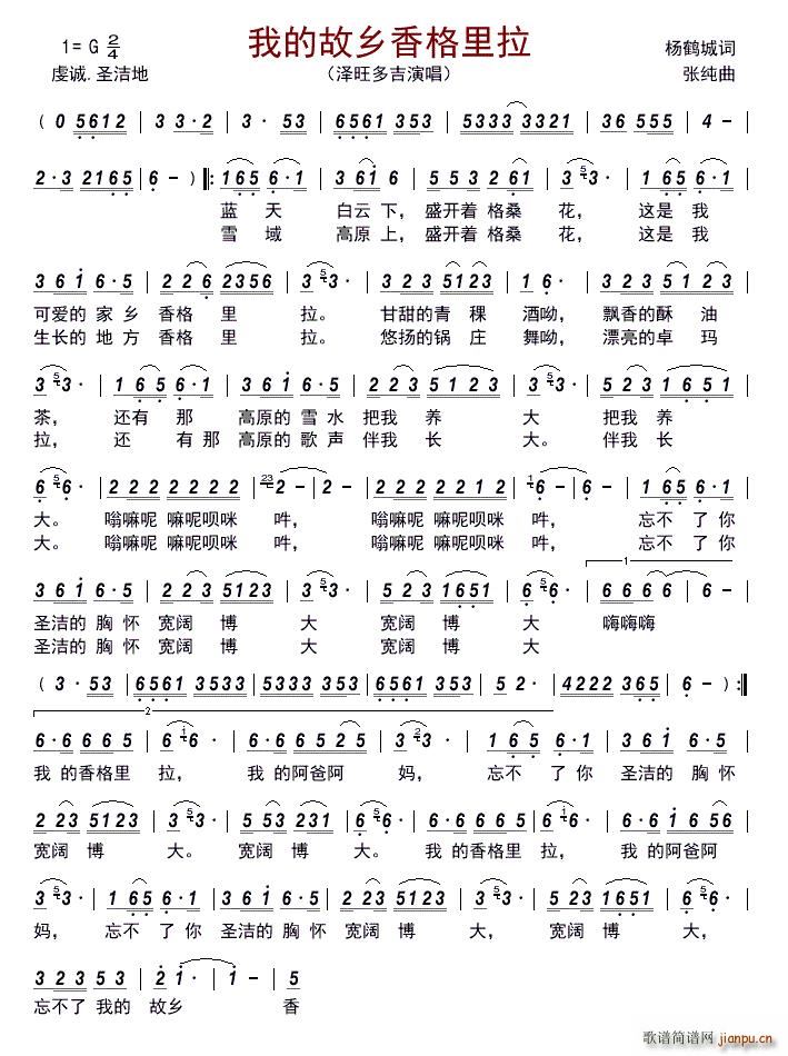 我的故乡香格里拉(八字歌谱)1