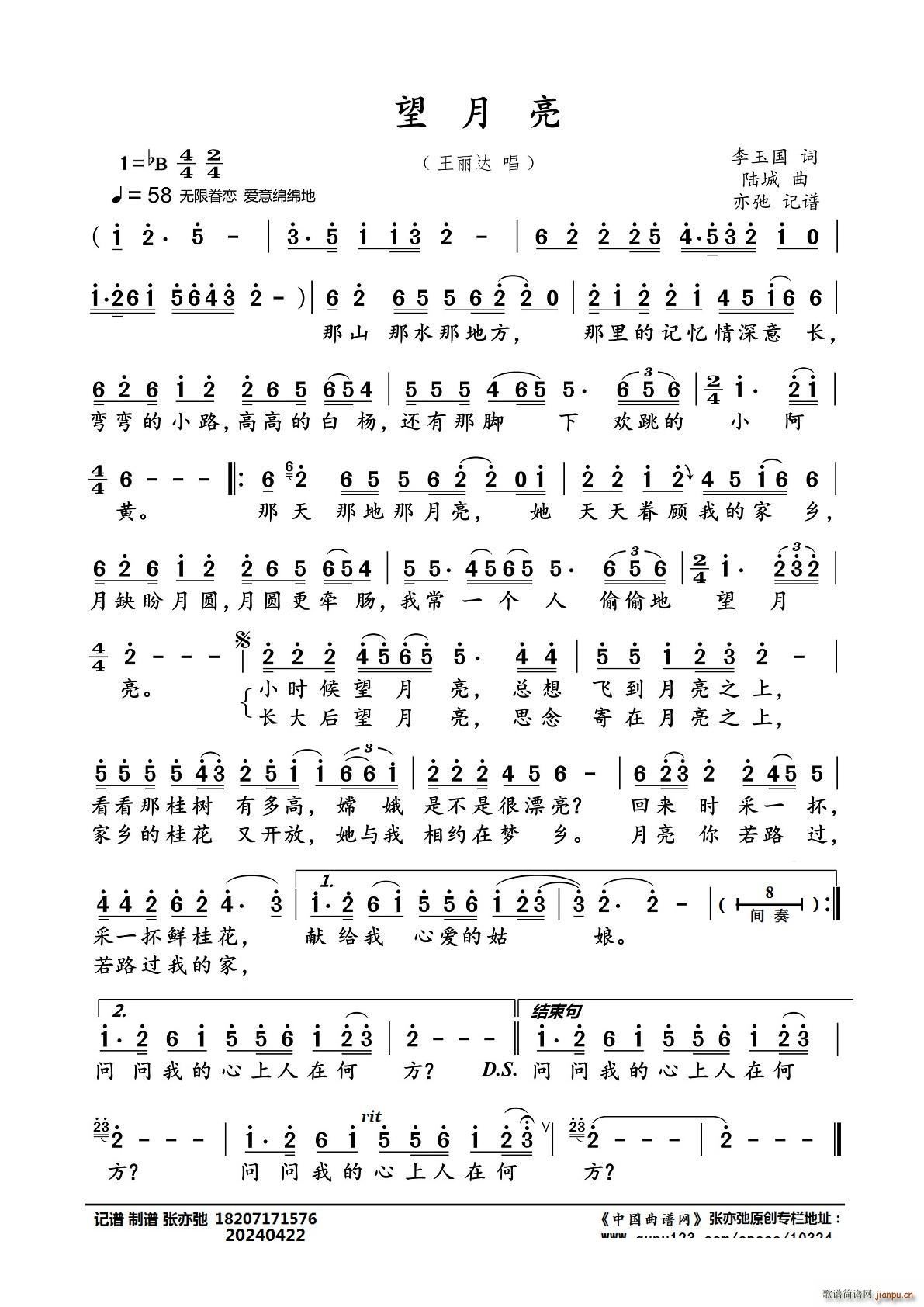 望月亮 亦弛记谱(八字歌谱)1