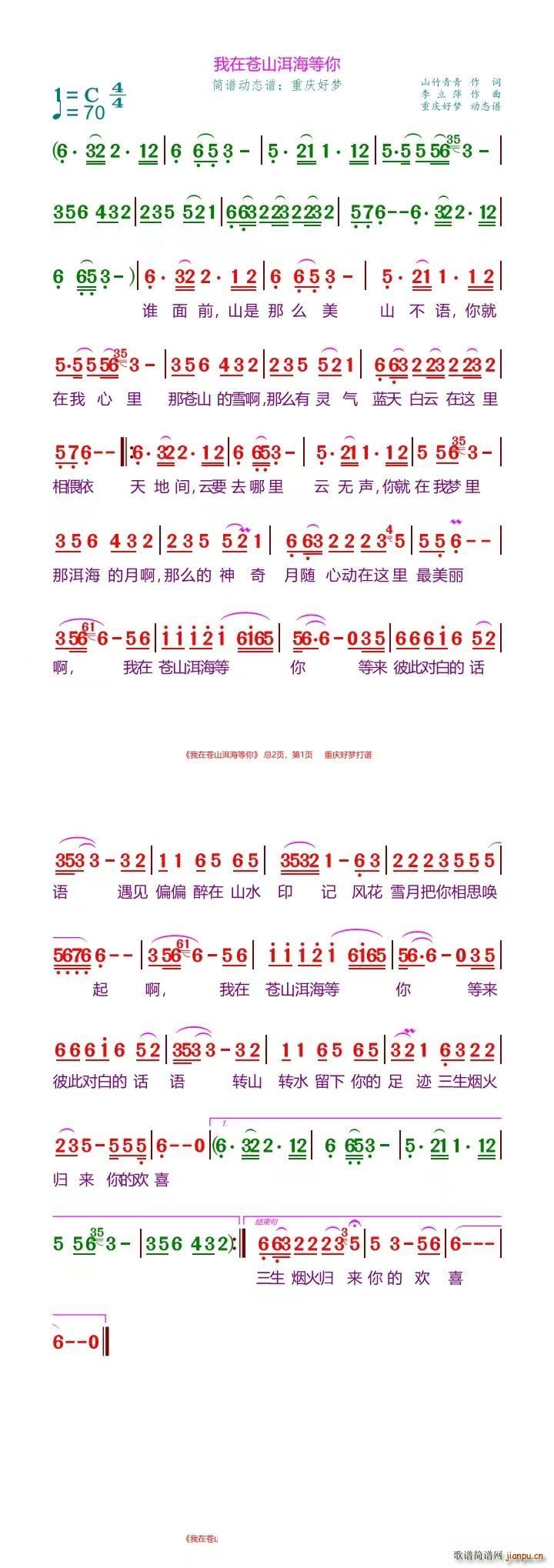 我在苍山洱海等你(八字歌谱)1