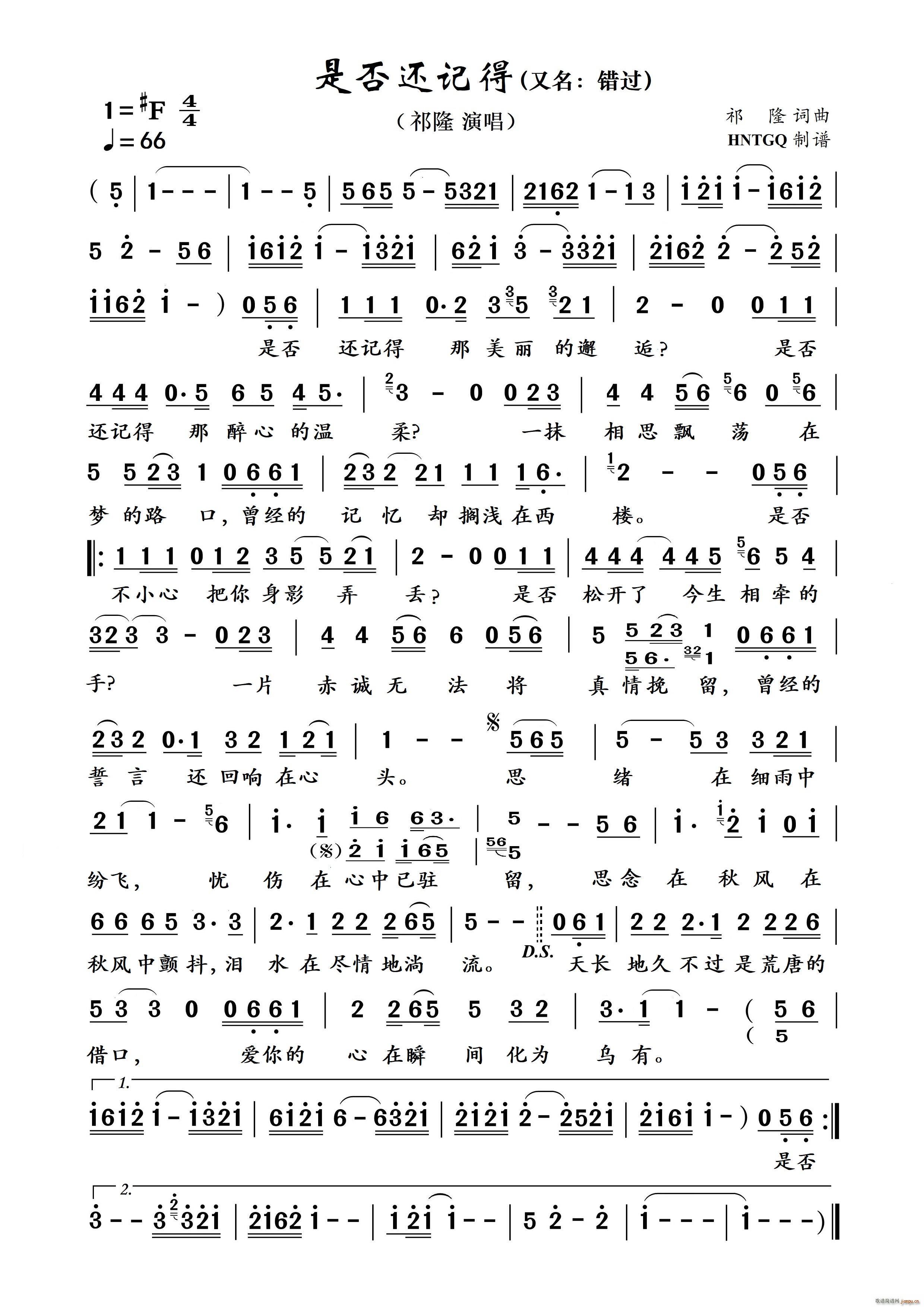 是否还记得 错过(八字歌谱)1