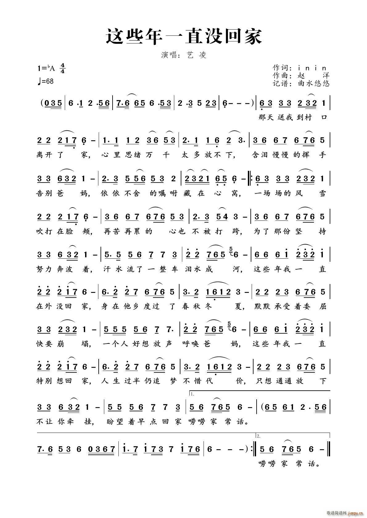 这些年一直没回家(八字歌谱)1