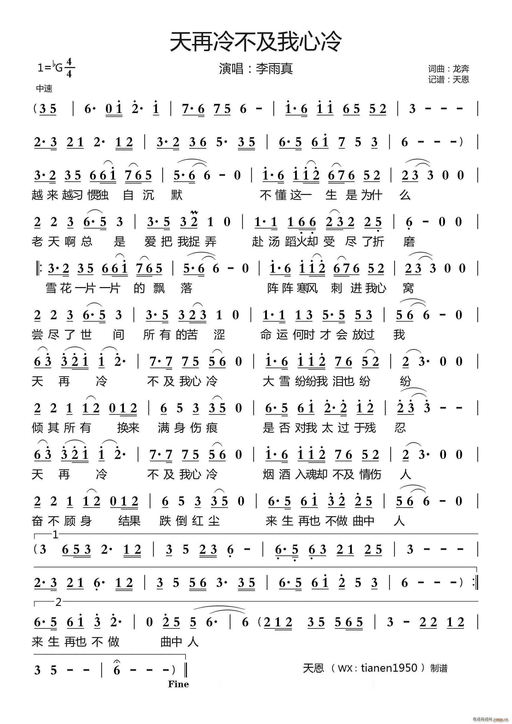 天再冷不及我心冷(八字歌谱)1