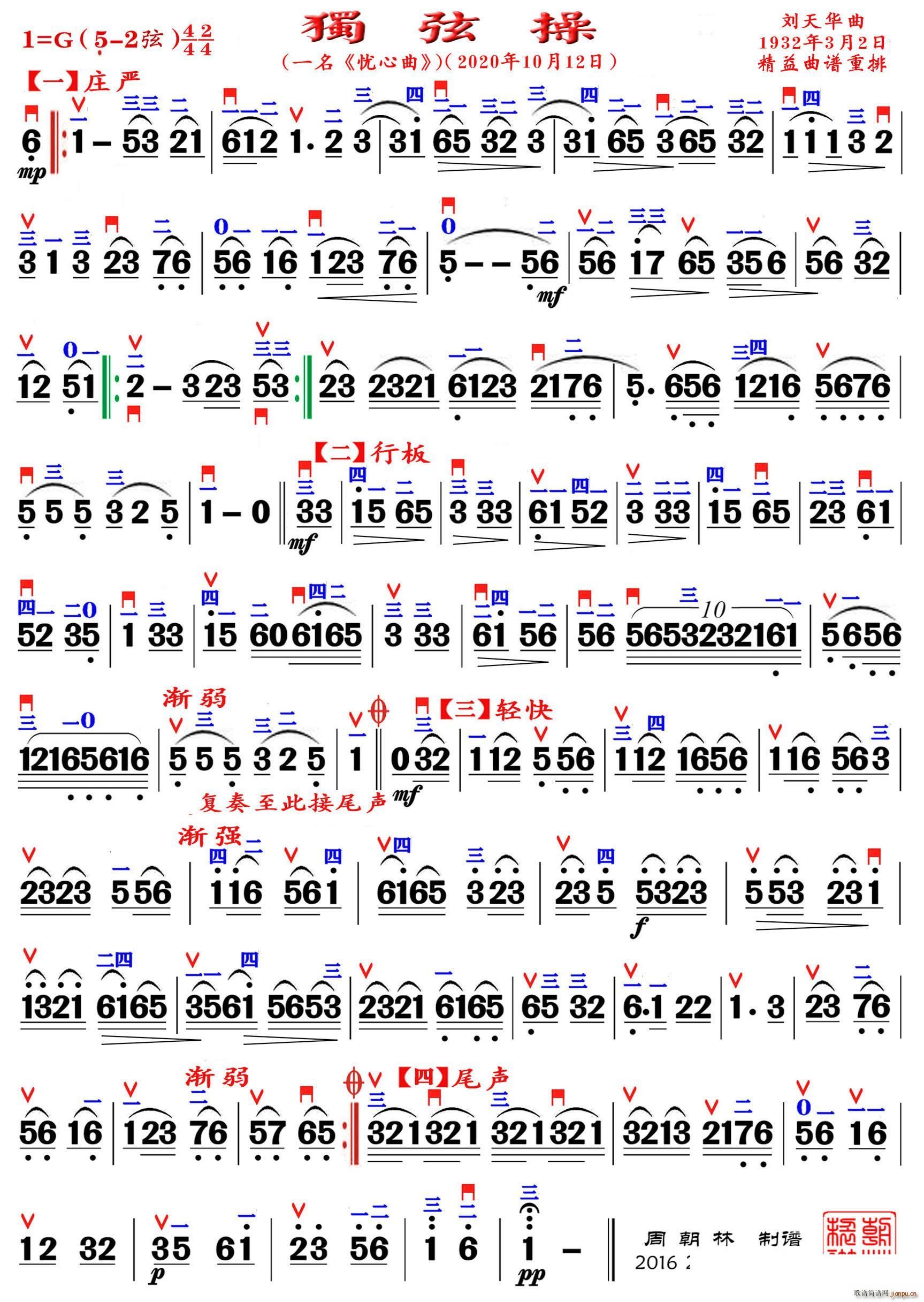 独弦操 精益制谱(八字歌谱)1