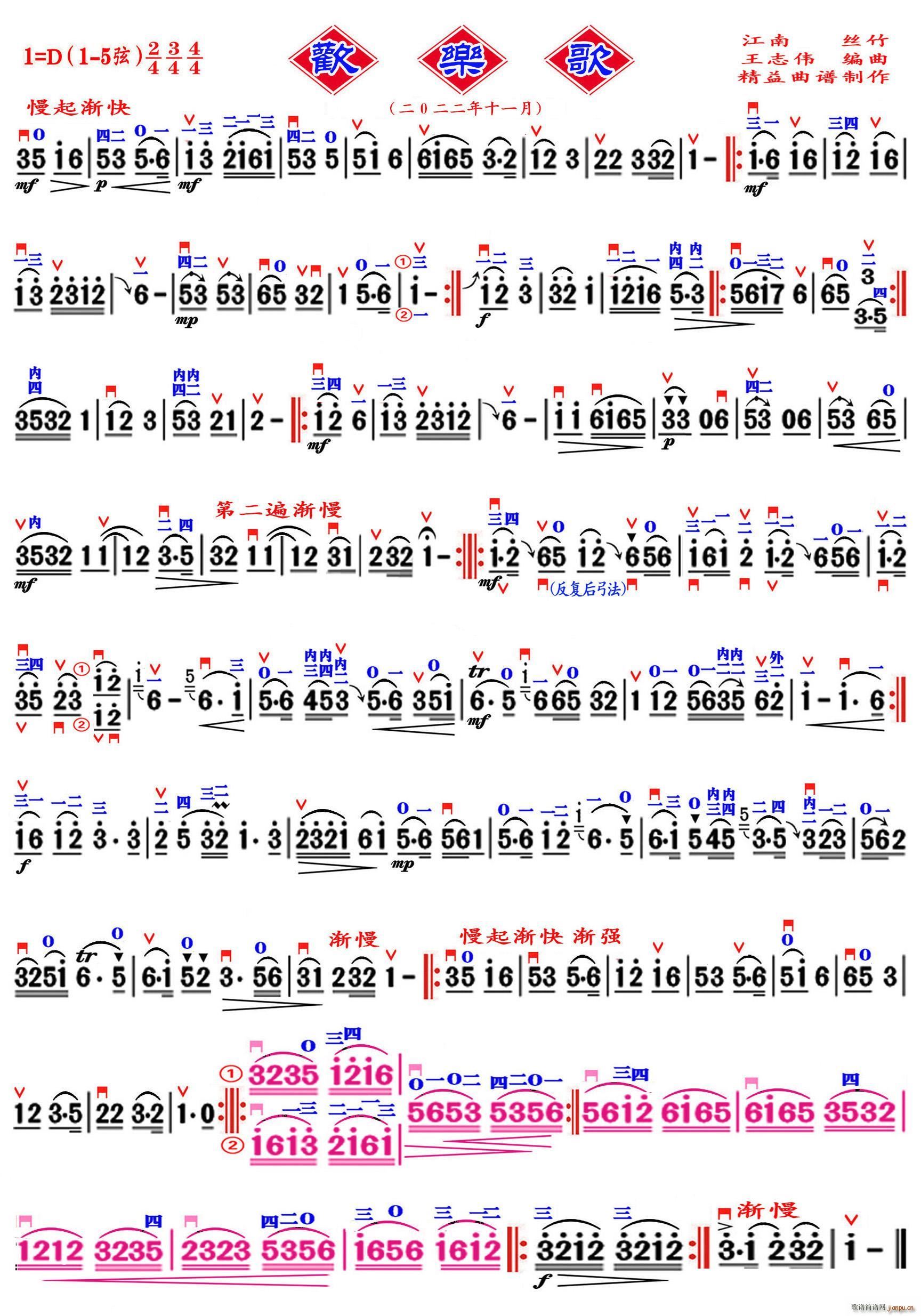 欢乐歌 精益制谱(八字歌谱)1