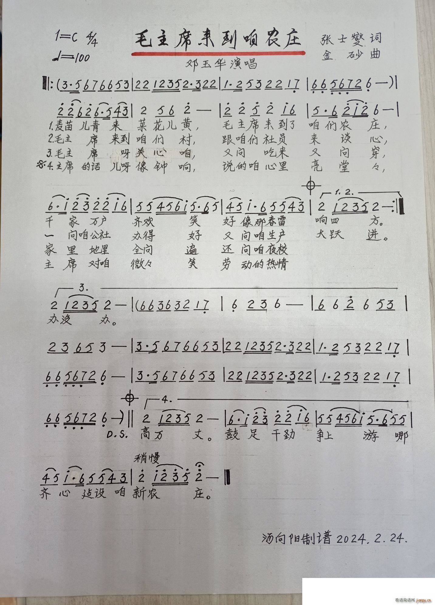 毛主席来到咱农莊(八字歌谱)1