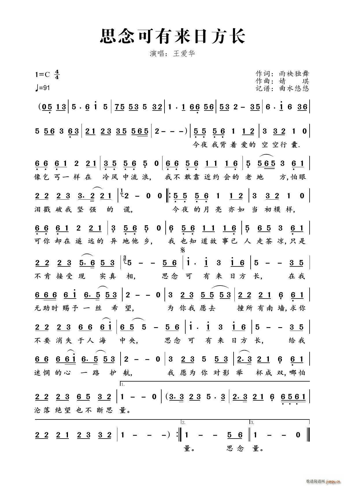 思念可有来日方长(八字歌谱)1