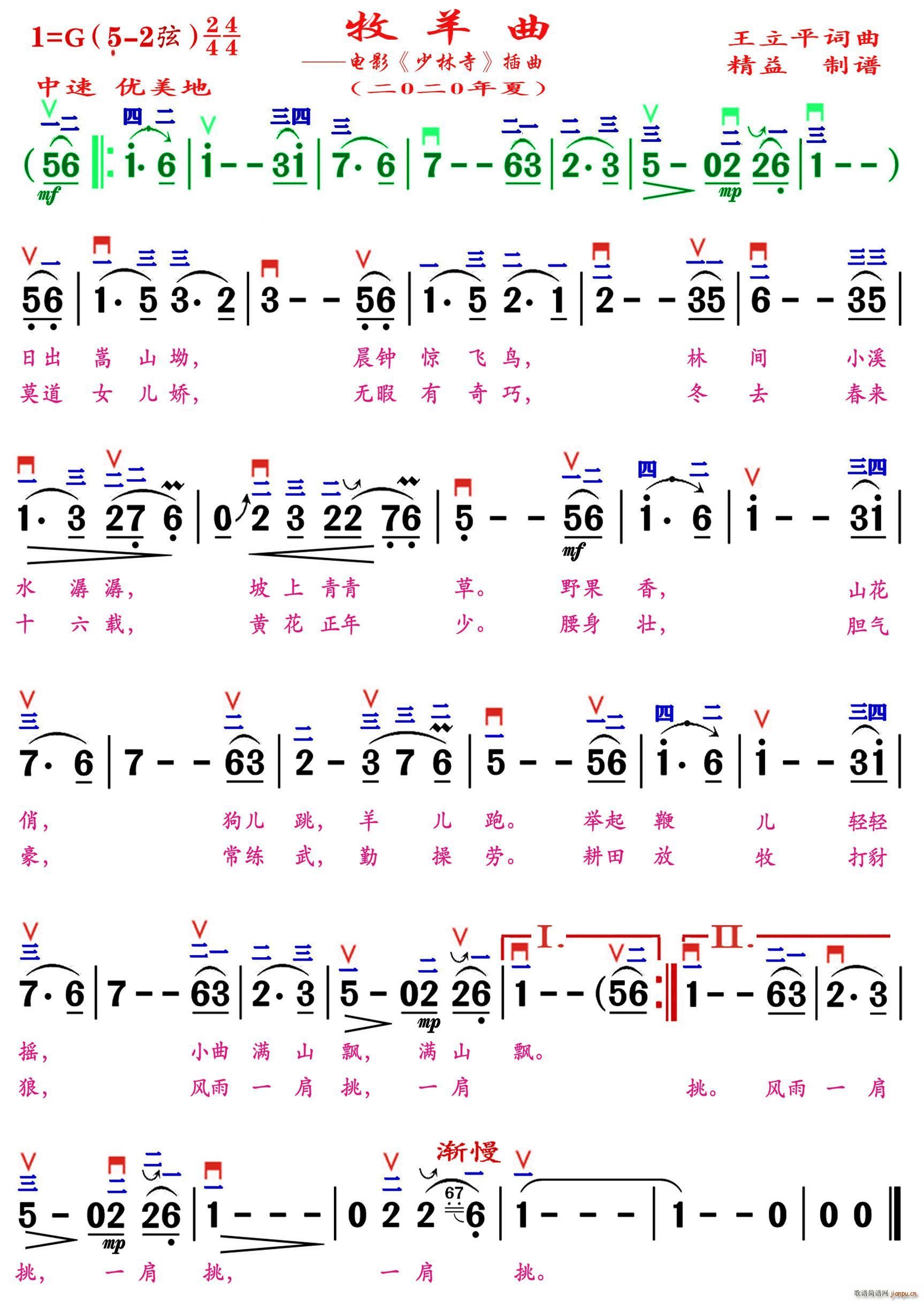 牧羊曲 精益制谱(八字歌谱)1