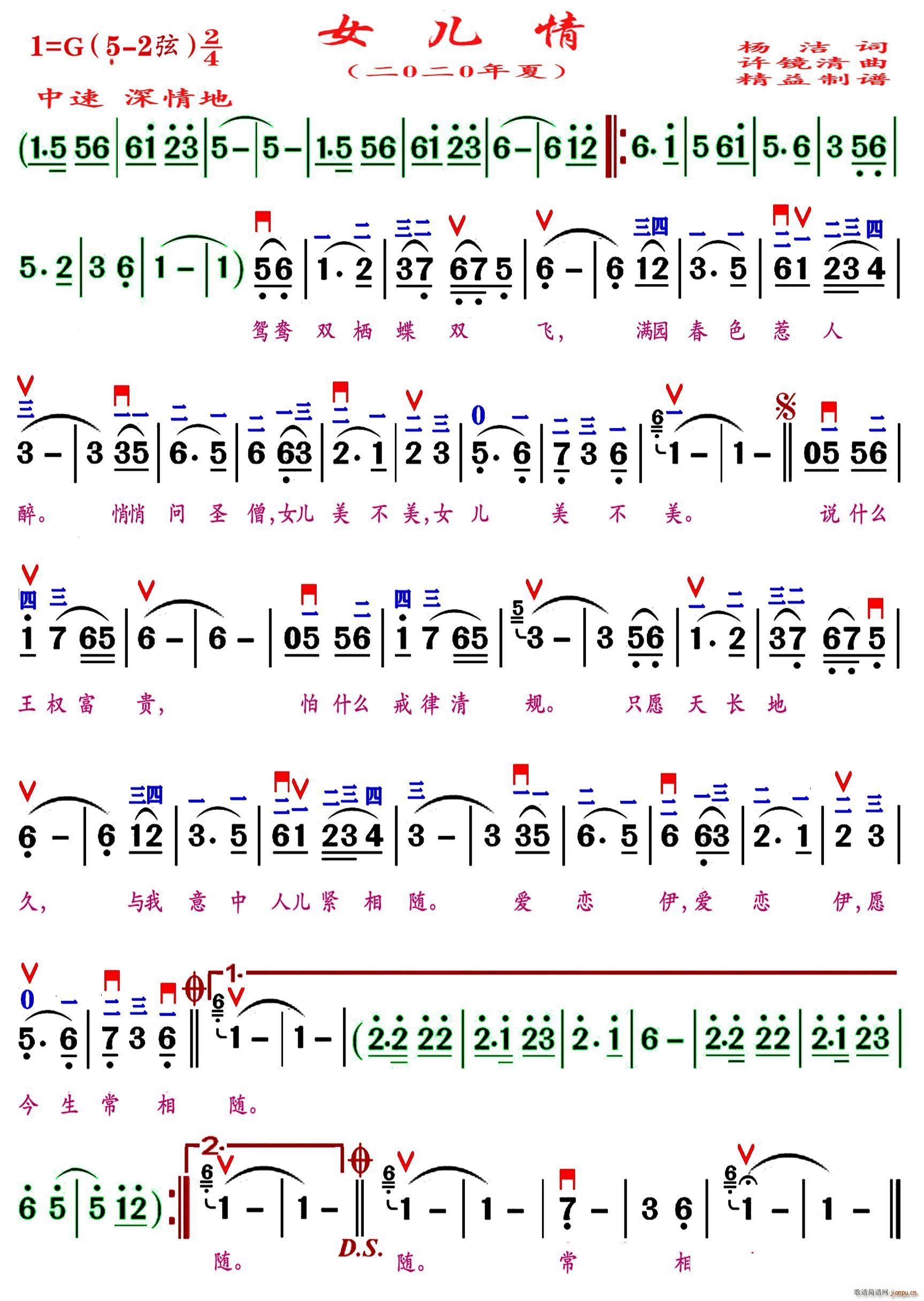 女儿情 精益制谱(八字歌谱)1